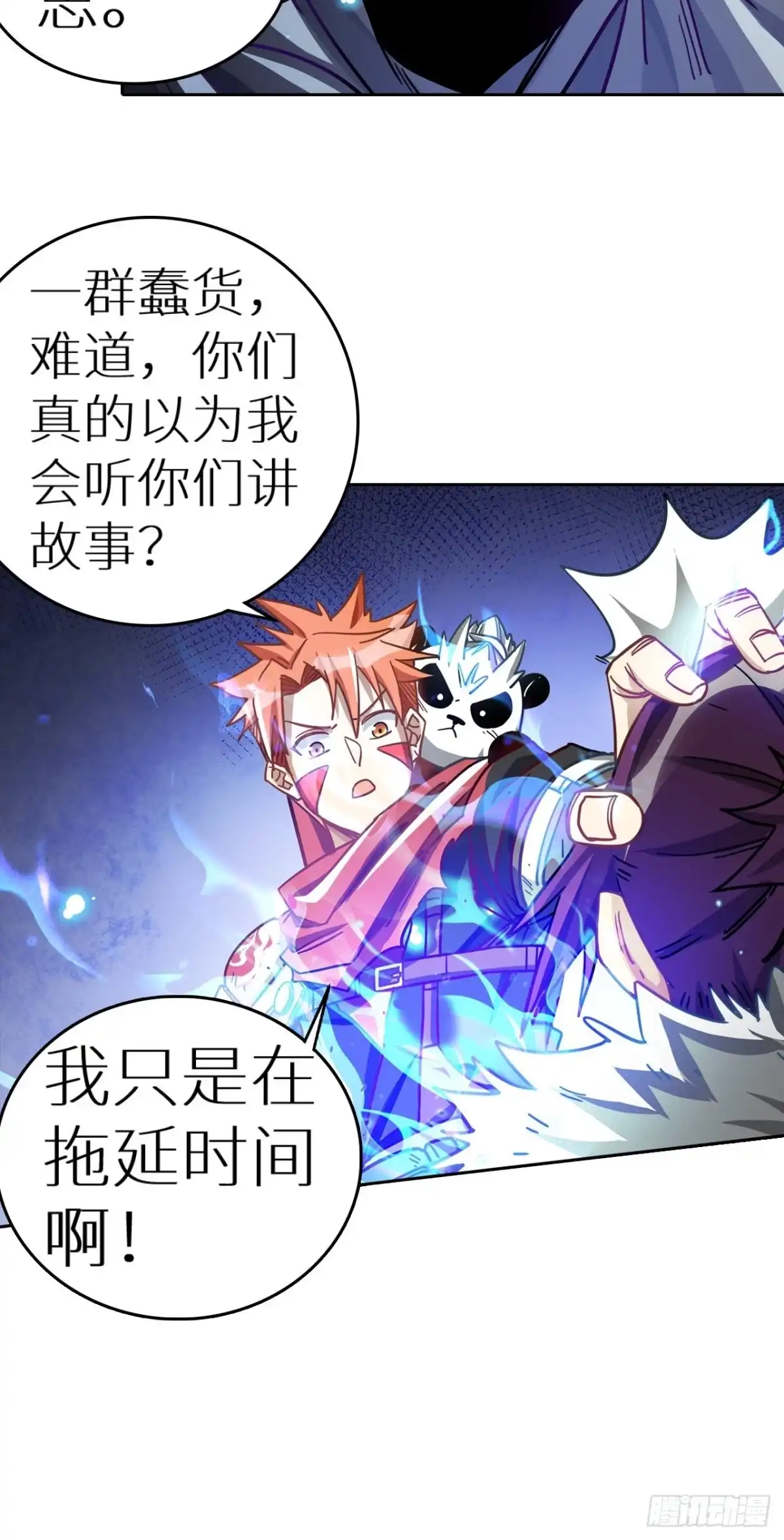 最强原始人 095 真神 第29页