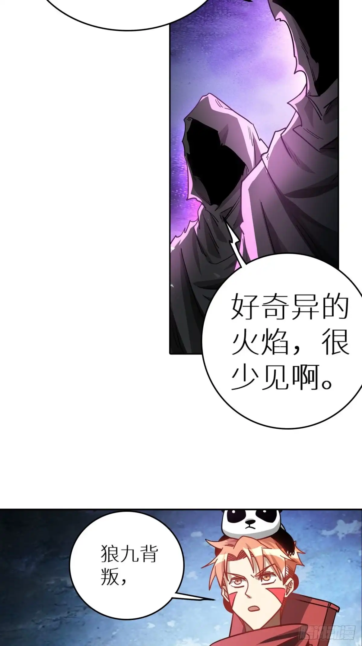 最强原始人 095 真神 第3页