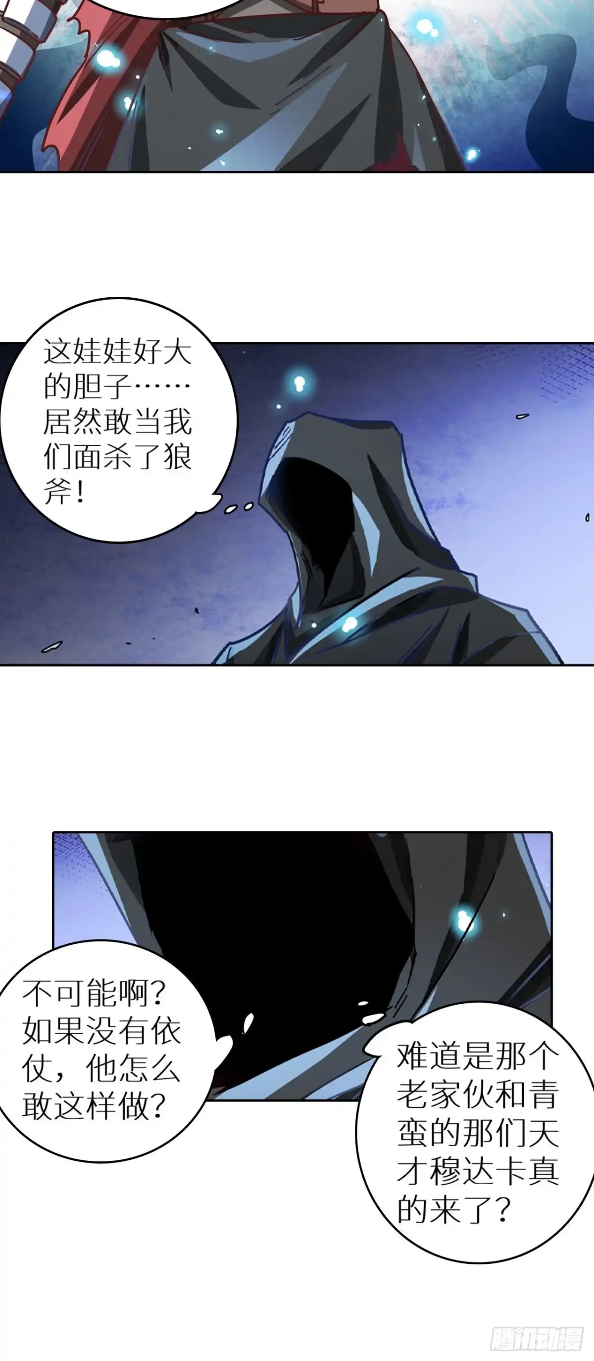 最强原始人 095 真神 第38页