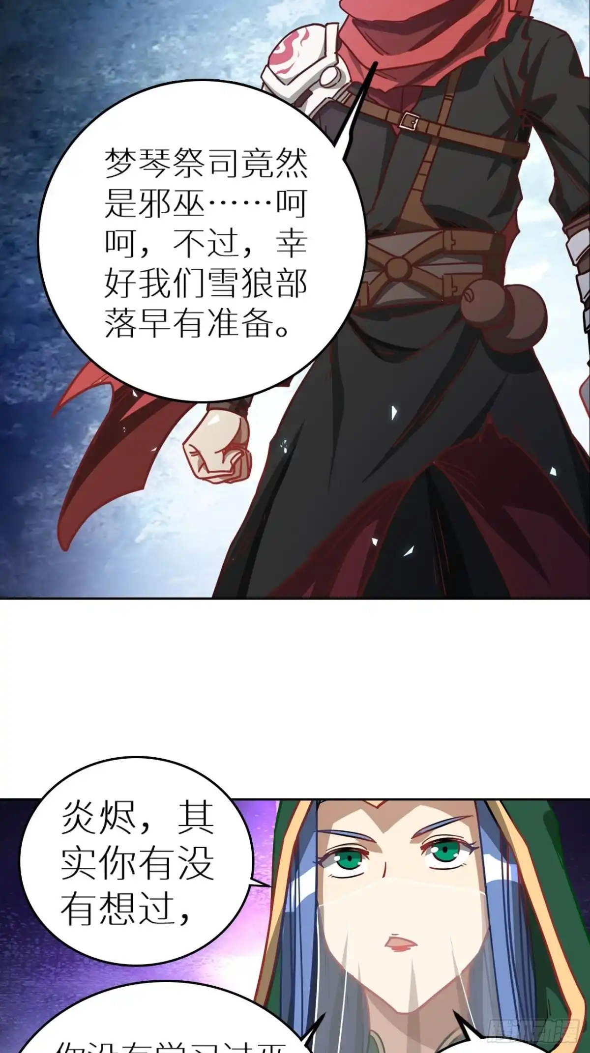 最强原始人 095 真神 第4页
