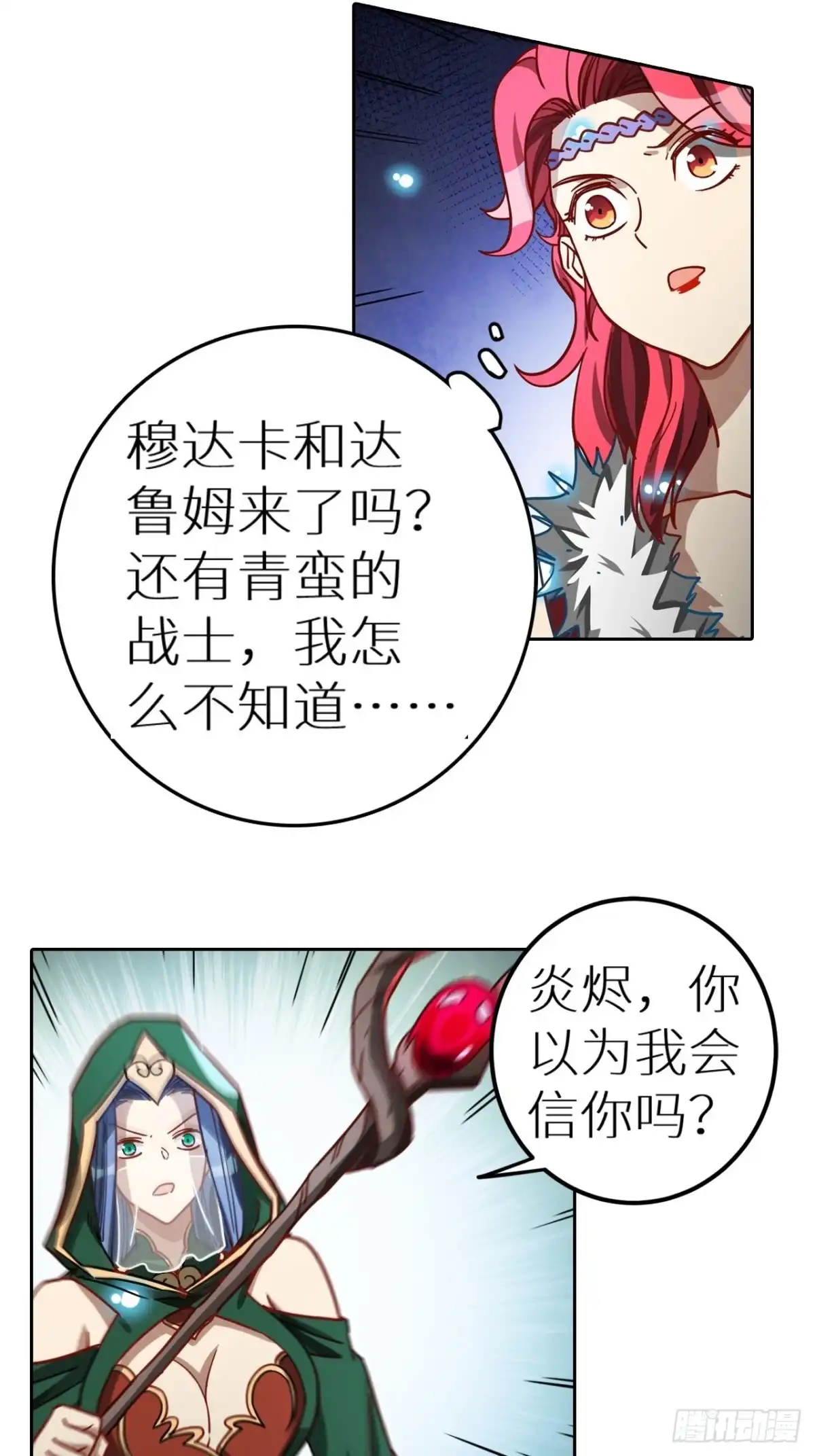 最强原始人 095 真神 第41页