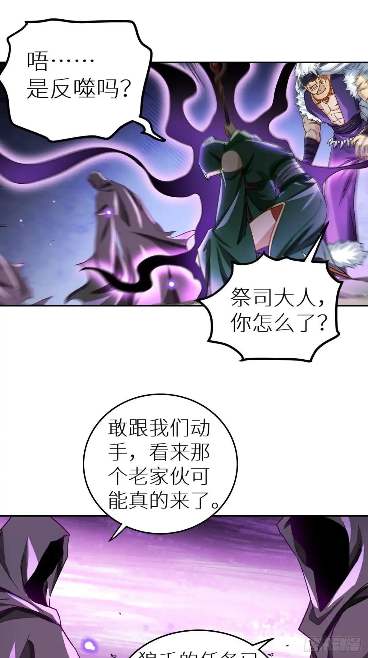最强原始人 095 真神 第43页