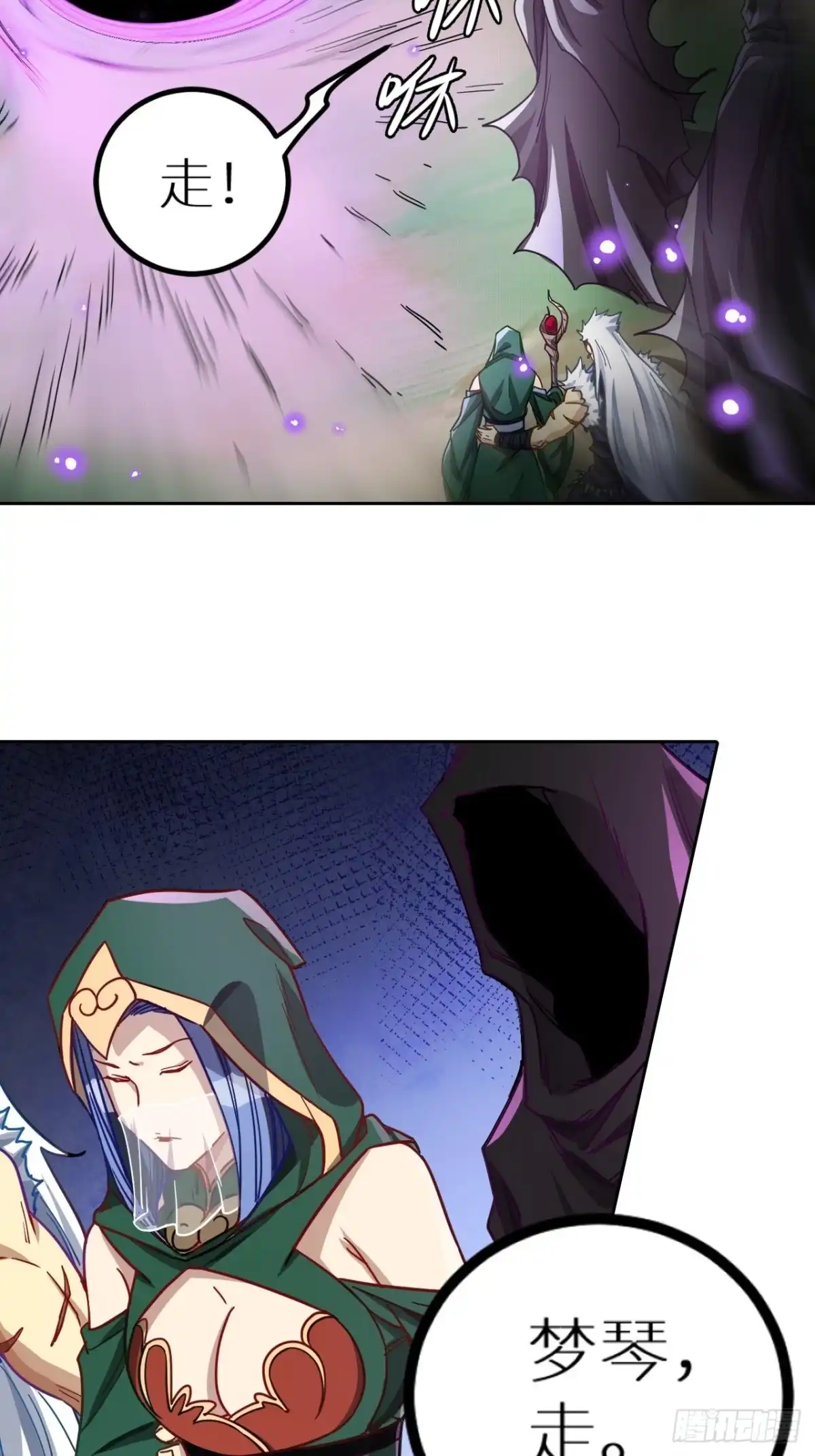 最强原始人 095 真神 第45页