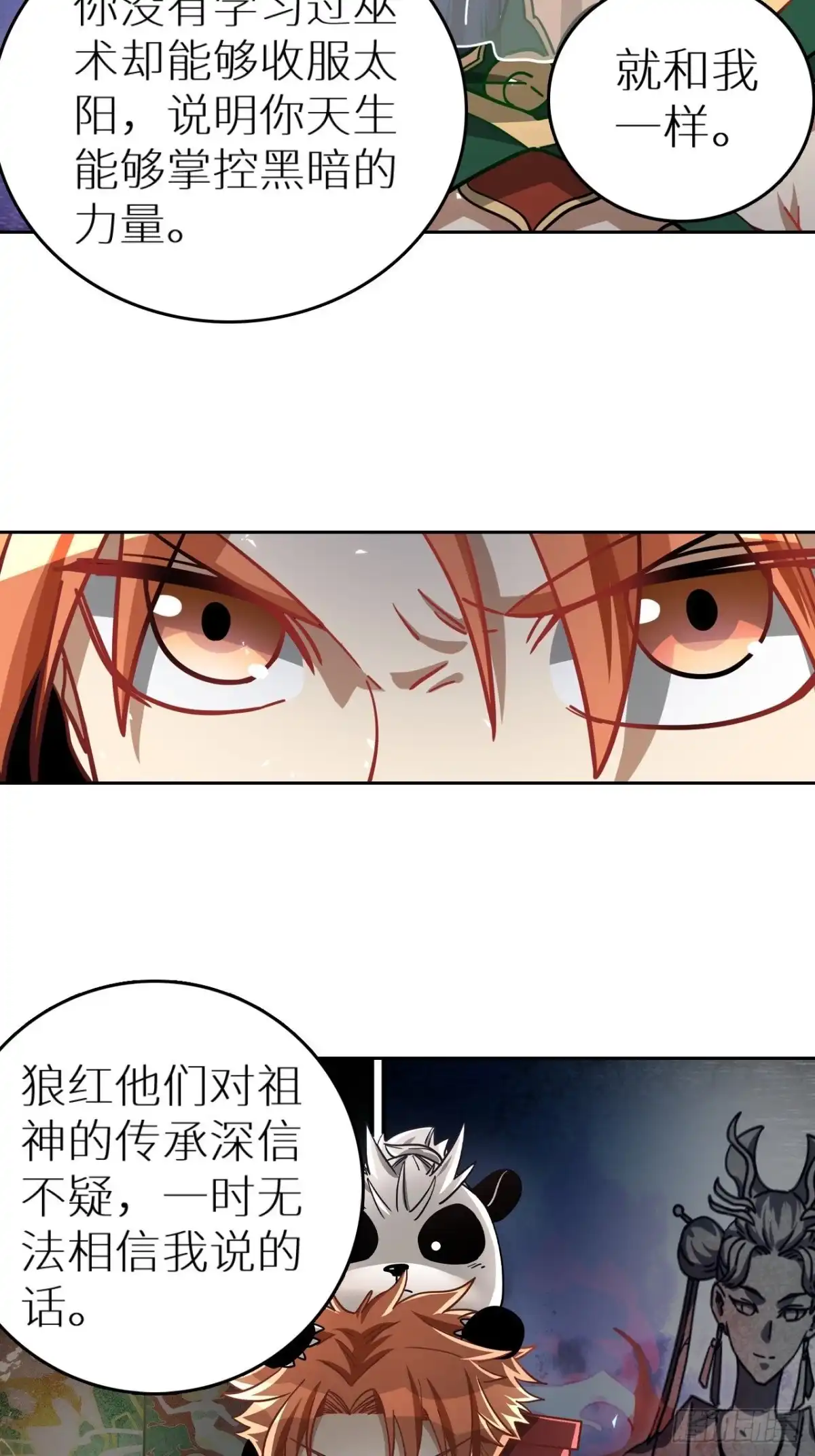最强原始人 095 真神 第5页