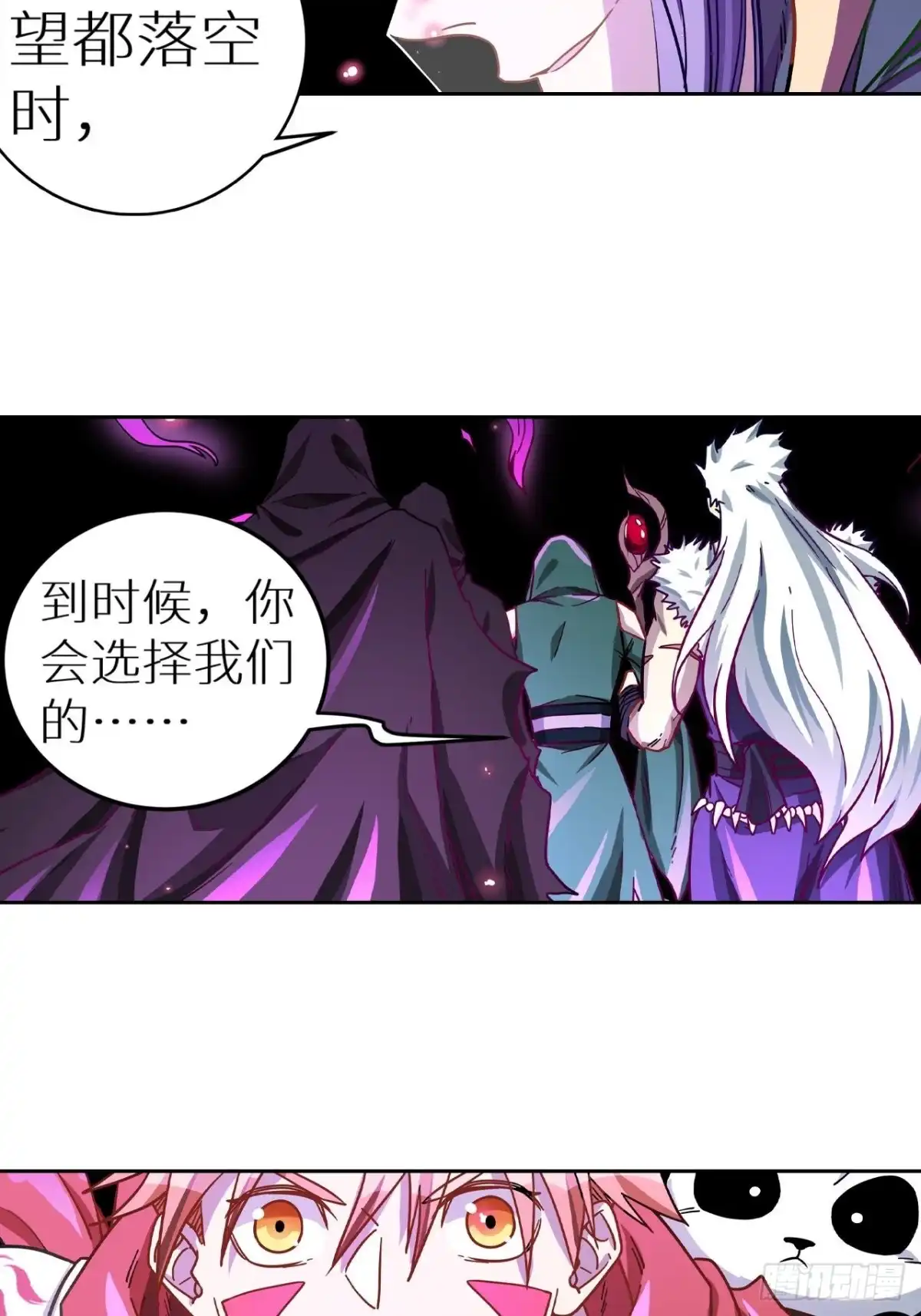 最强原始人 095 真神 第50页