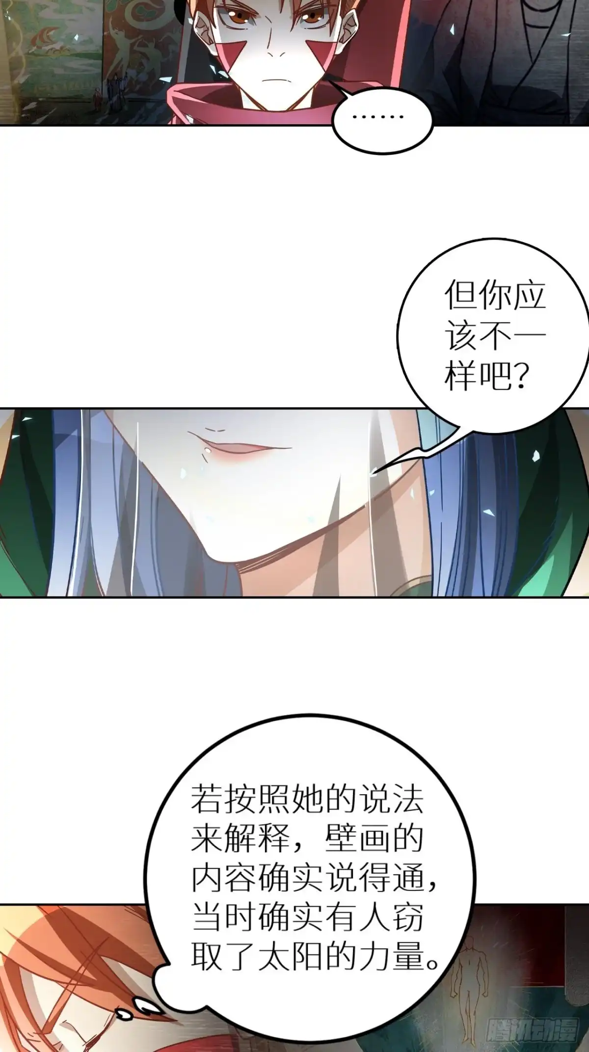 最强原始人 095 真神 第6页