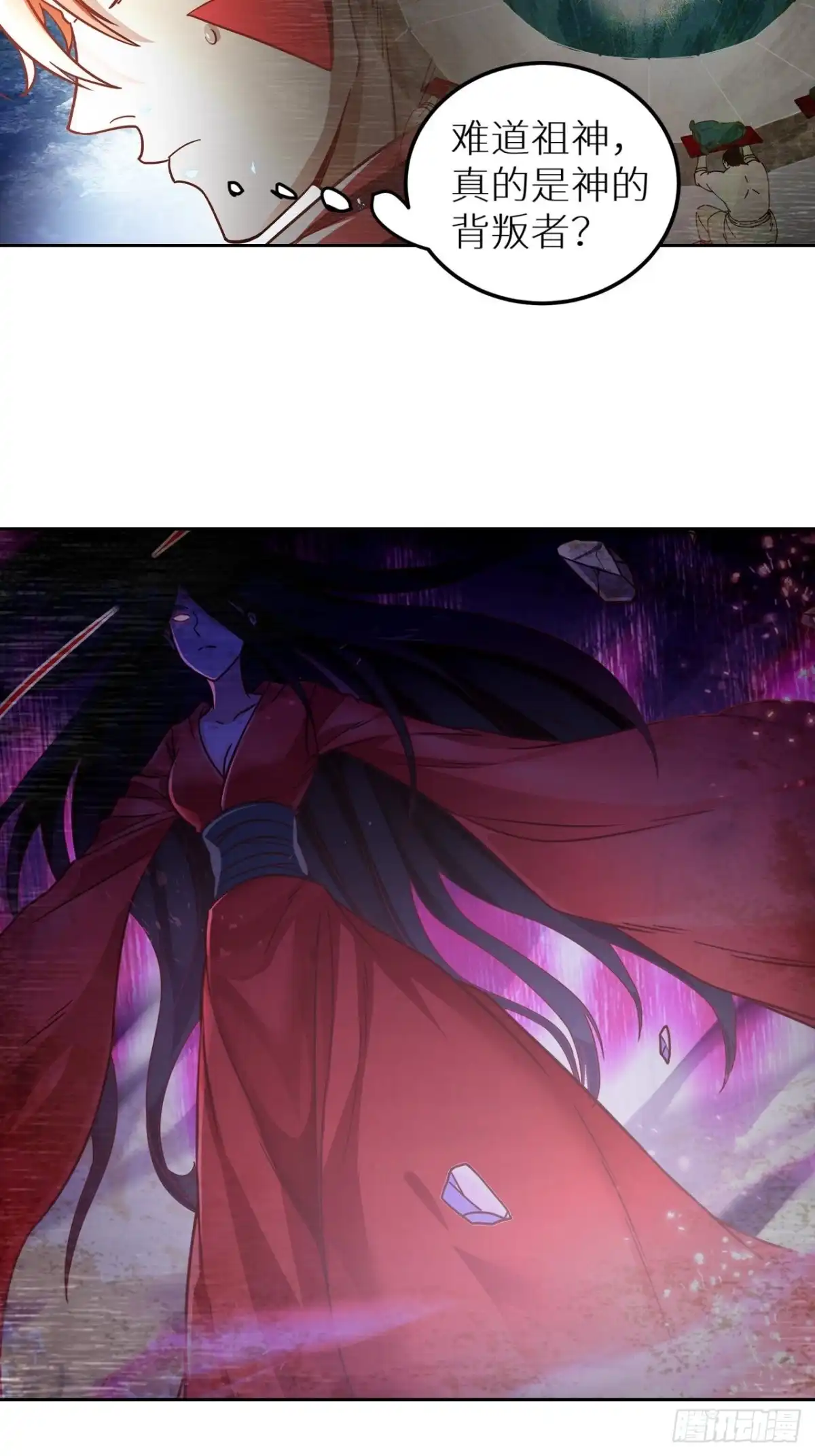 最强原始人 095 真神 第7页