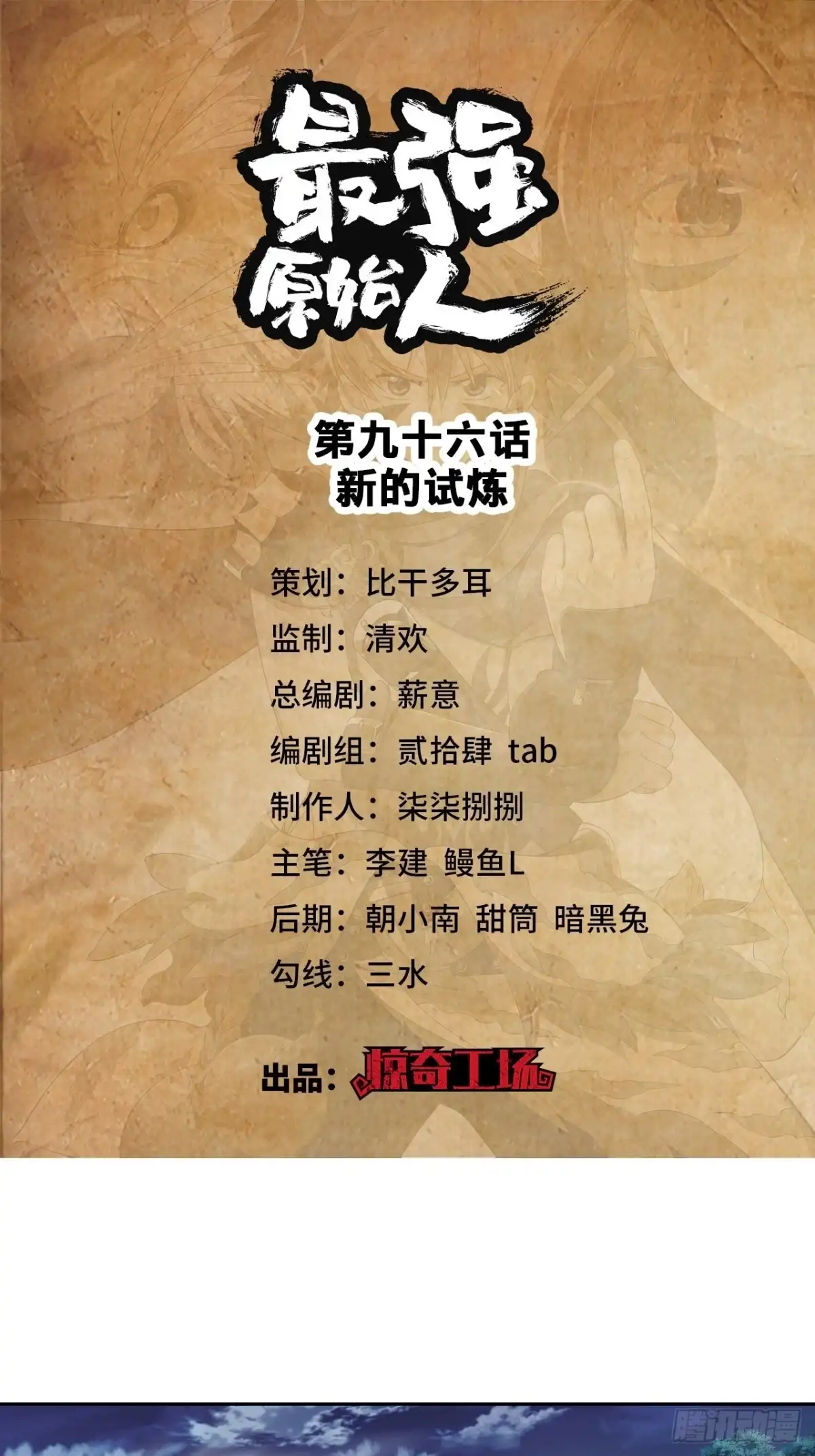 最强原始人 096 新的试炼 第1页