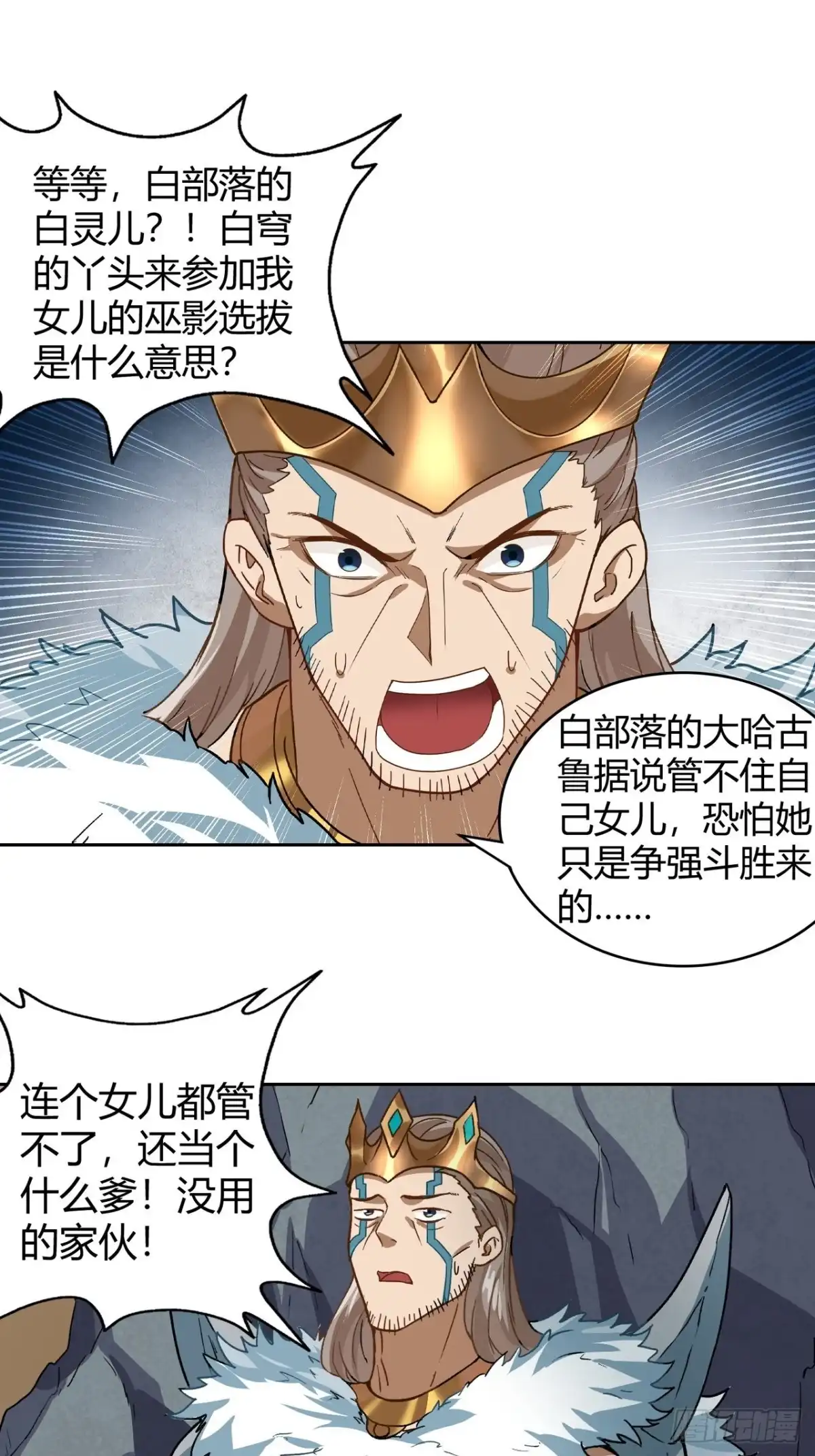 最强原始人 096 新的试炼 第11页