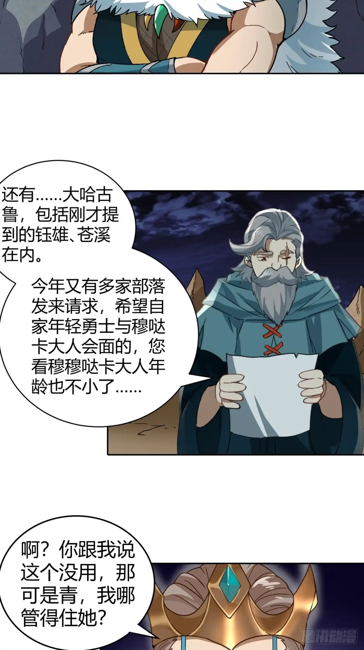 最强原始人 096 新的试炼 第12页