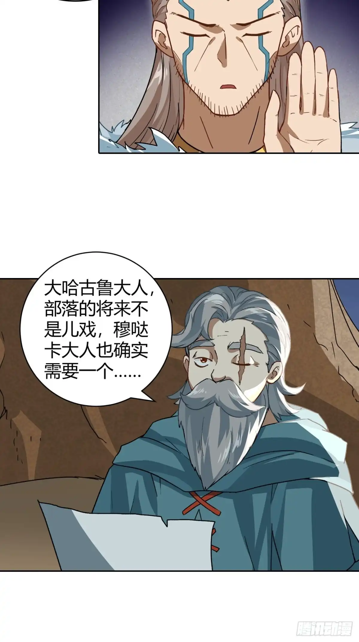 最强原始人 096 新的试炼 第13页