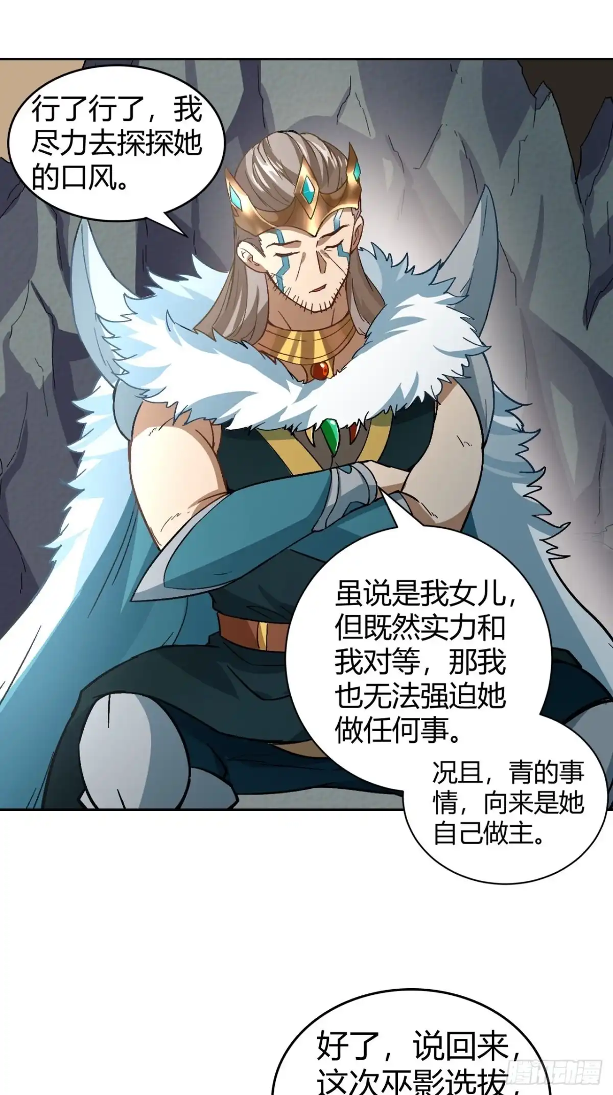最强原始人 096 新的试炼 第14页