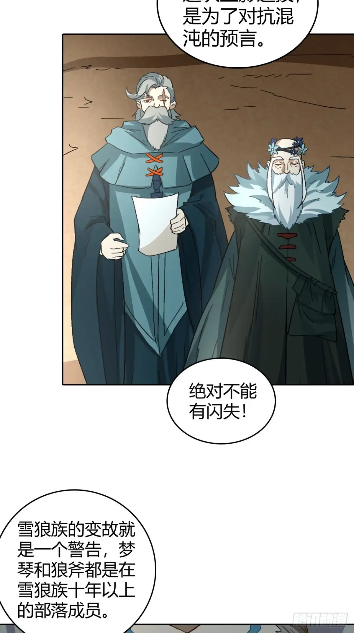 最强原始人 096 新的试炼 第15页