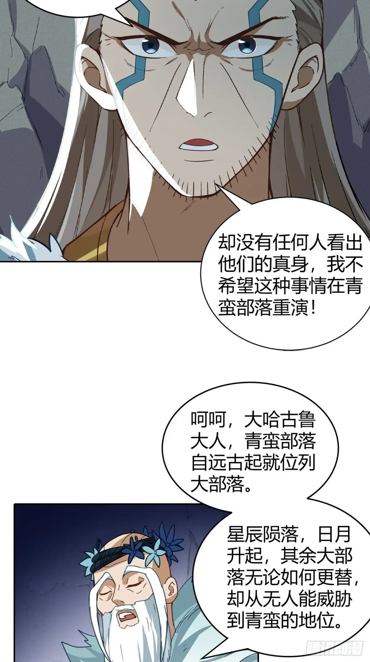 最强原始人 096 新的试炼 第16页