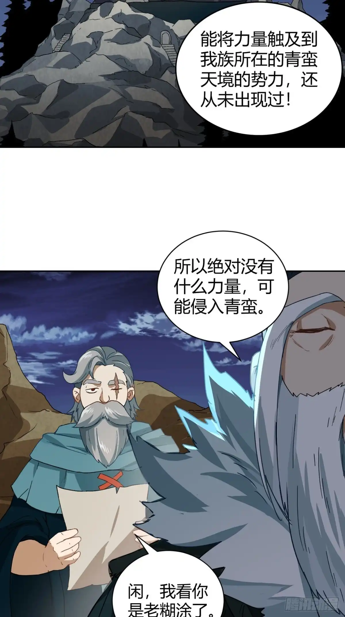最强原始人 096 新的试炼 第18页