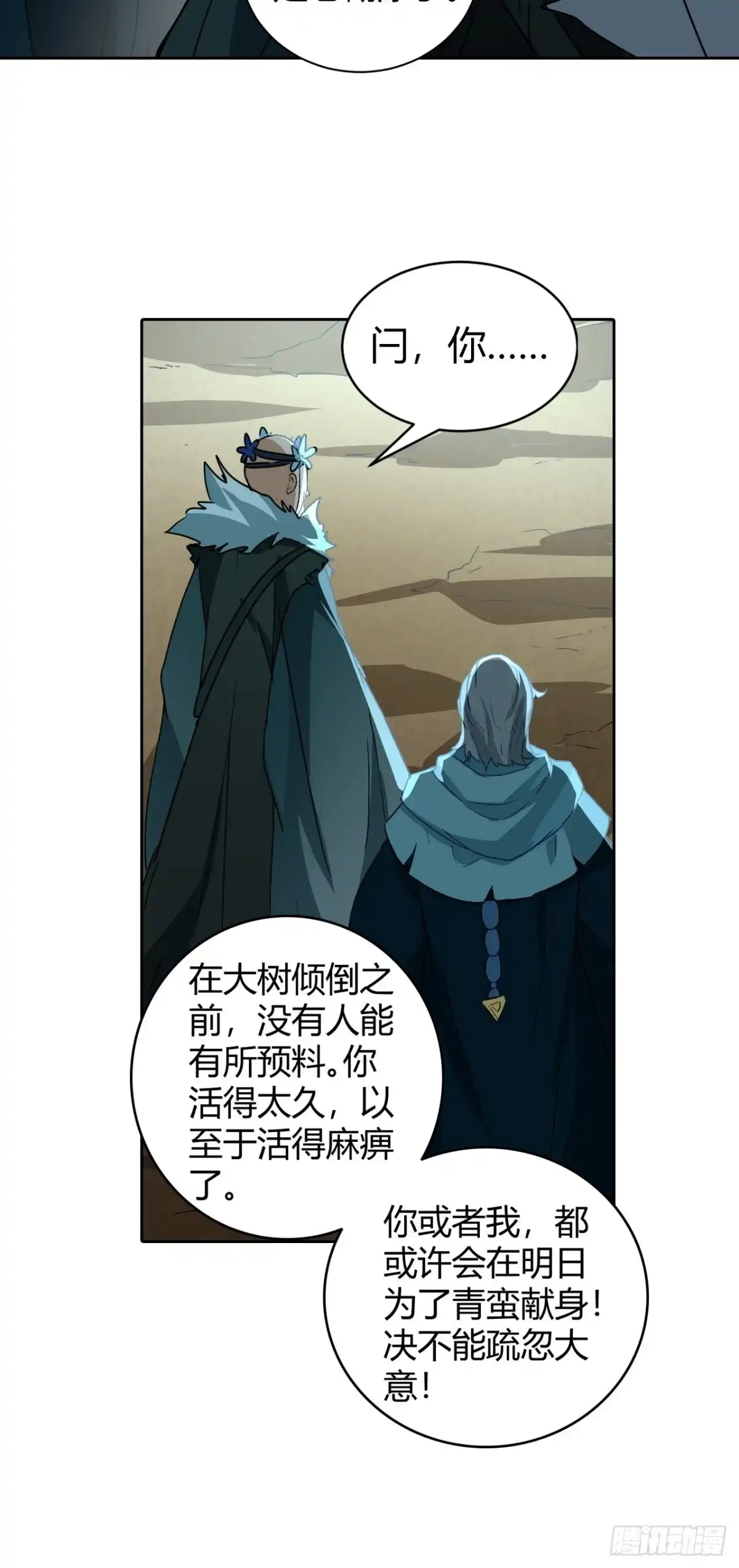 最强原始人 096 新的试炼 第19页