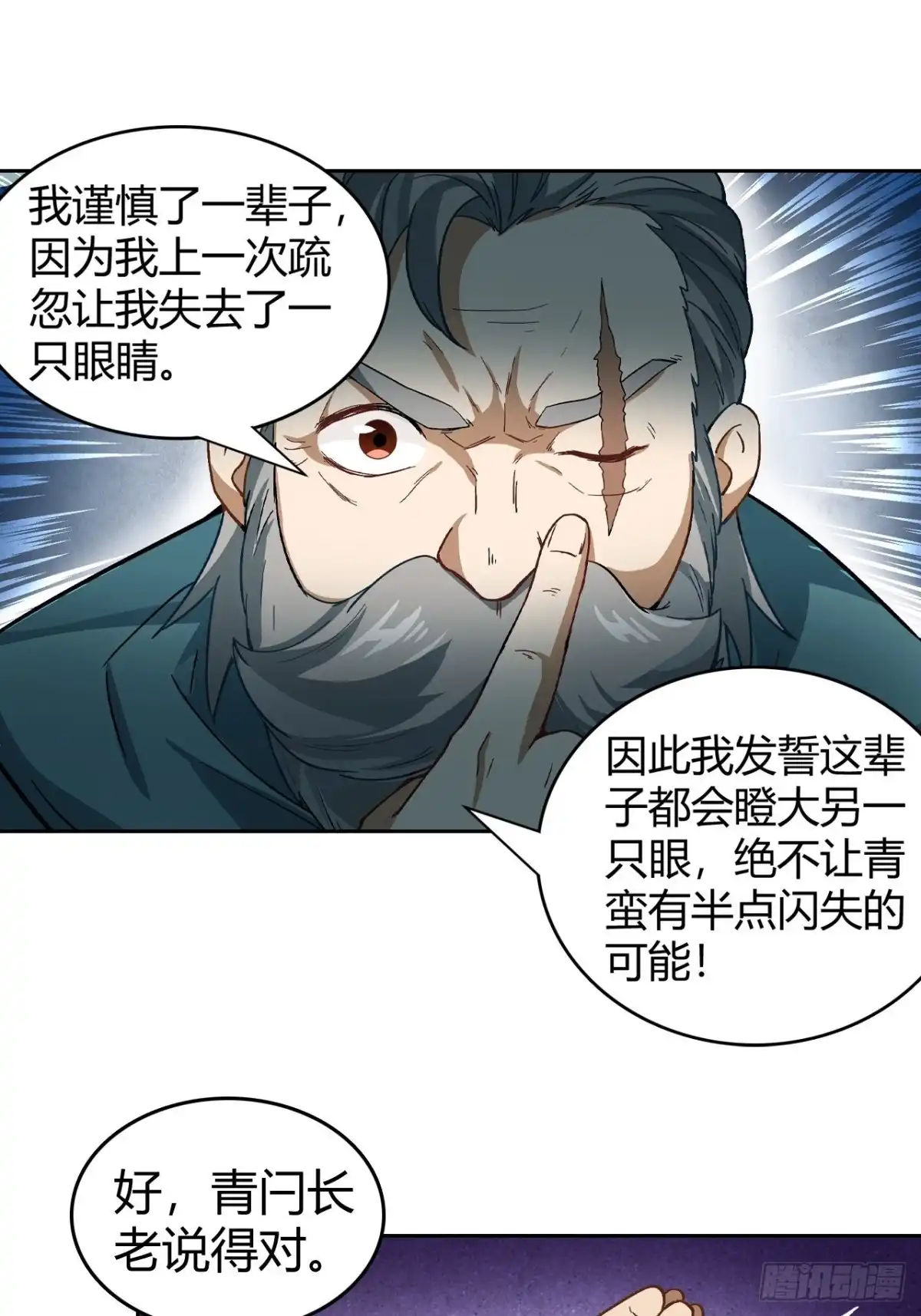 最强原始人 096 新的试炼 第20页
