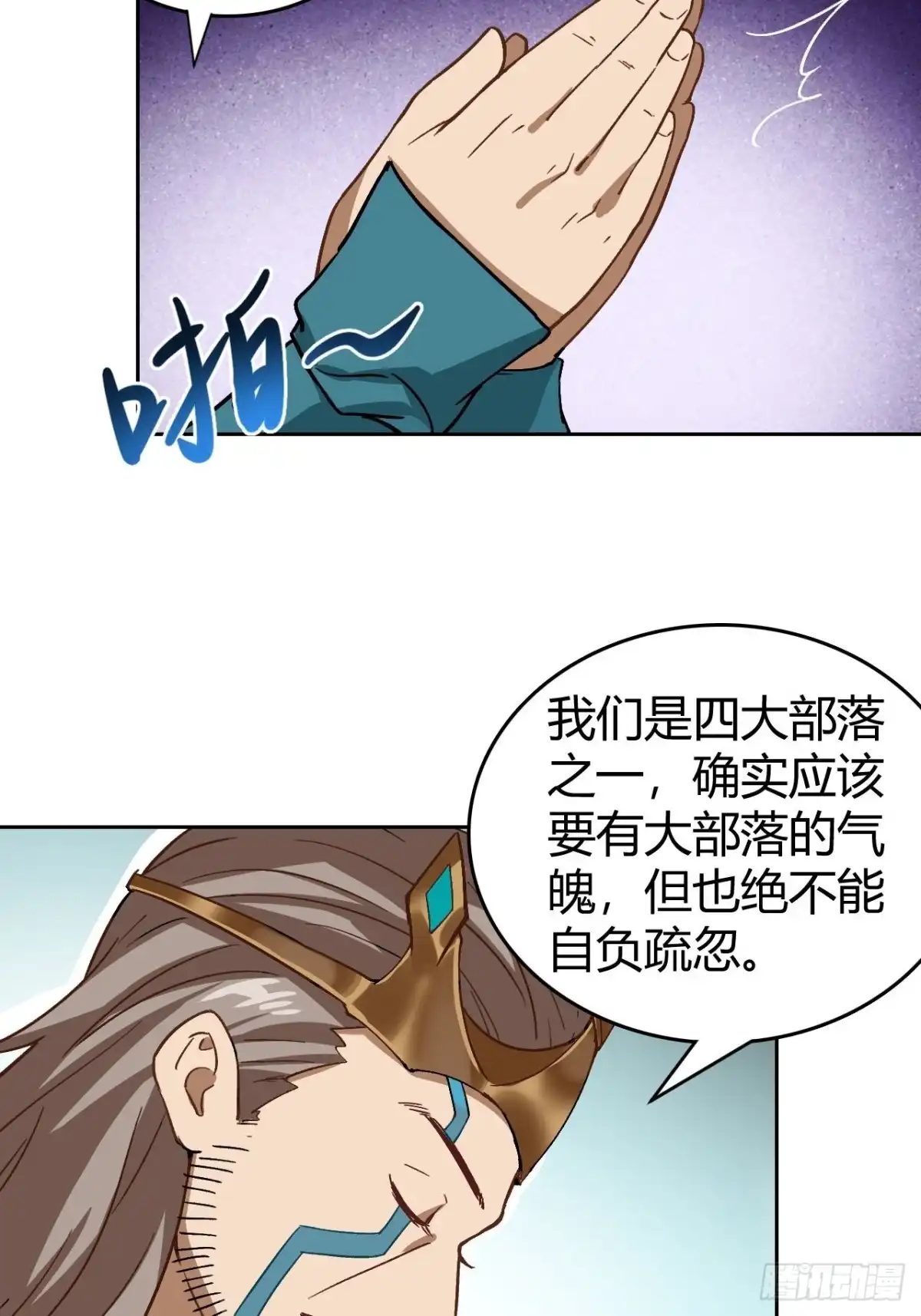 最强原始人 096 新的试炼 第21页