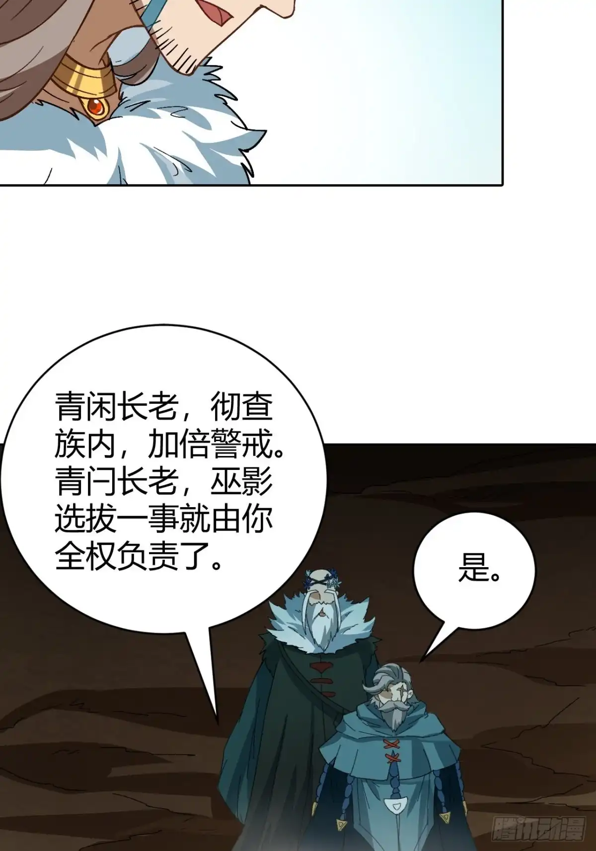 最强原始人 096 新的试炼 第22页