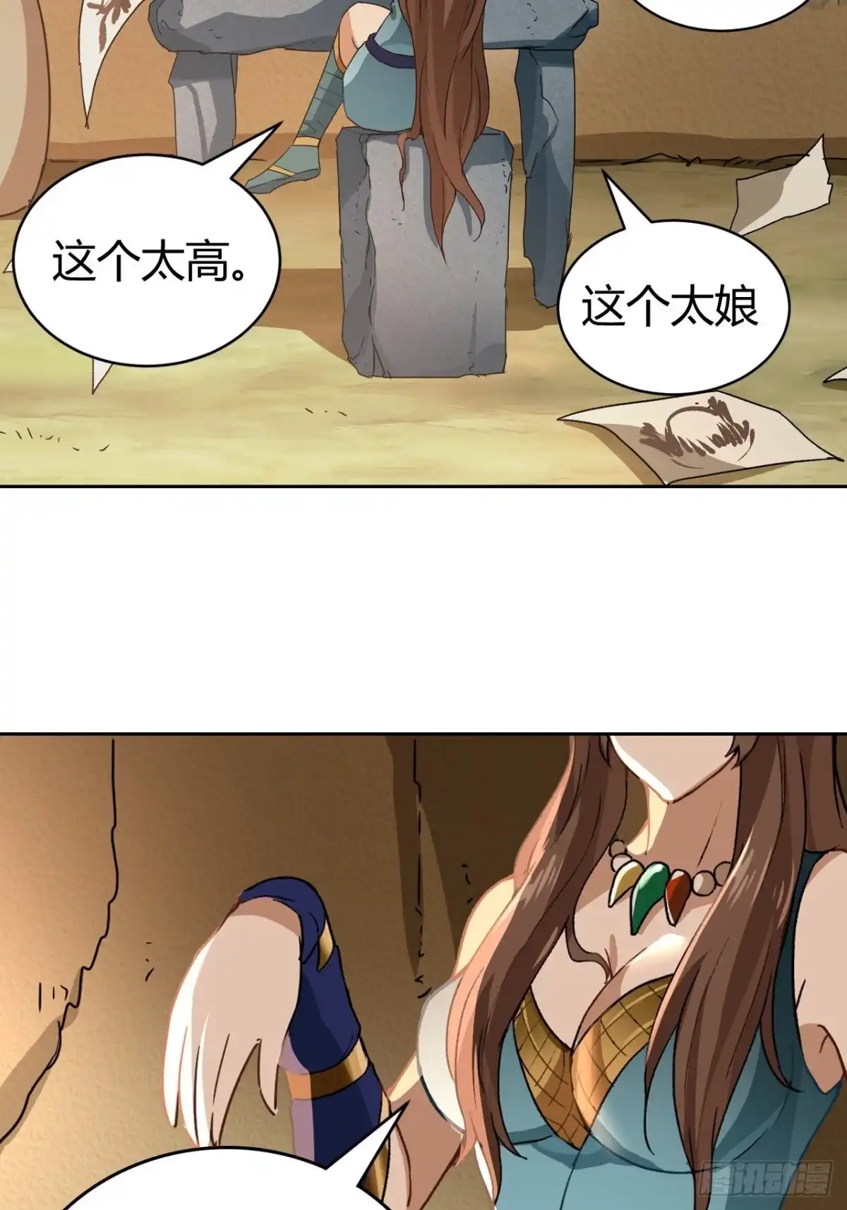 最强原始人 096 新的试炼 第25页