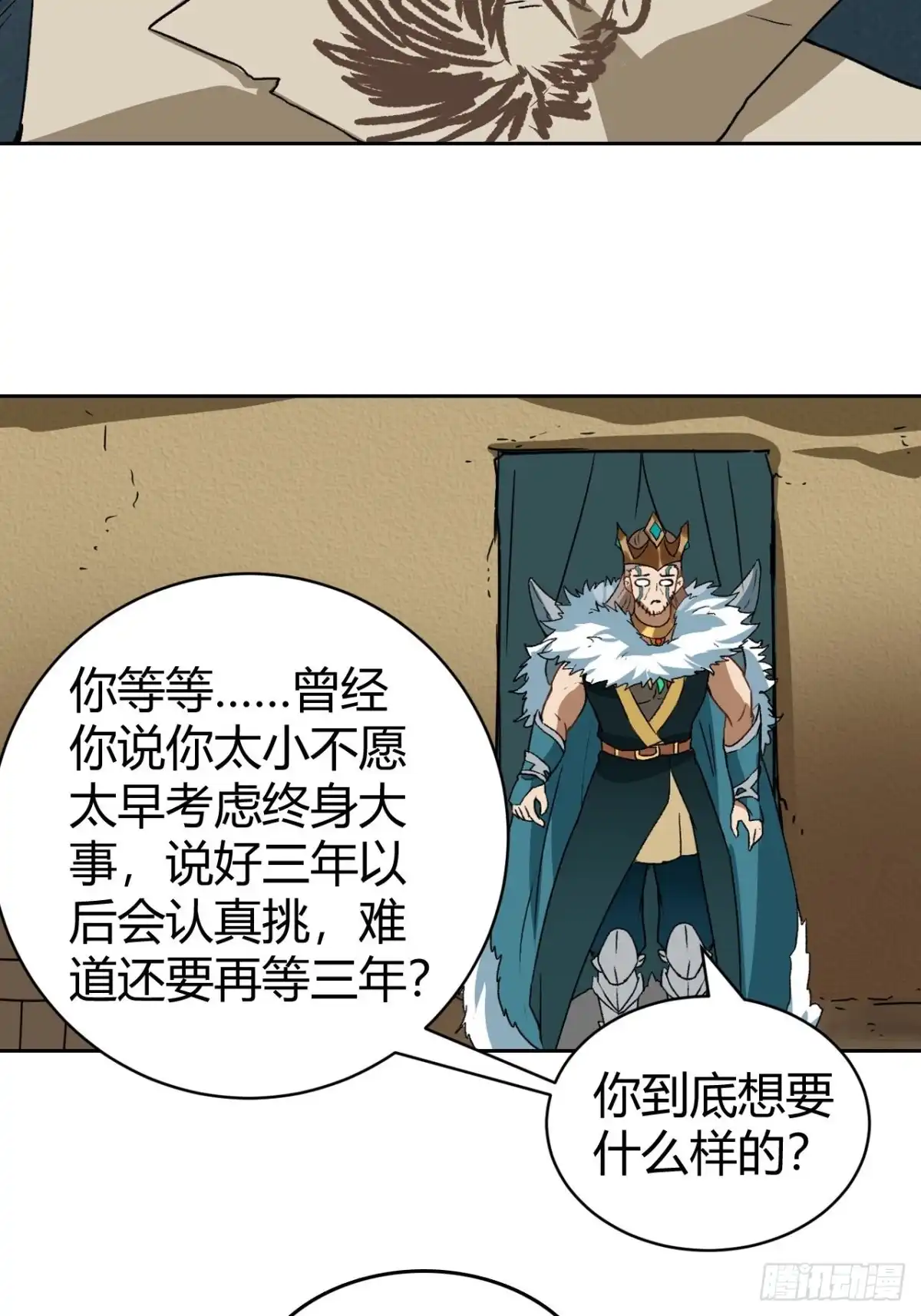最强原始人 096 新的试炼 第27页