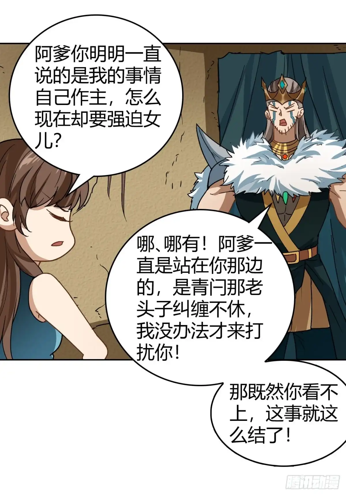 最强原始人 096 新的试炼 第29页