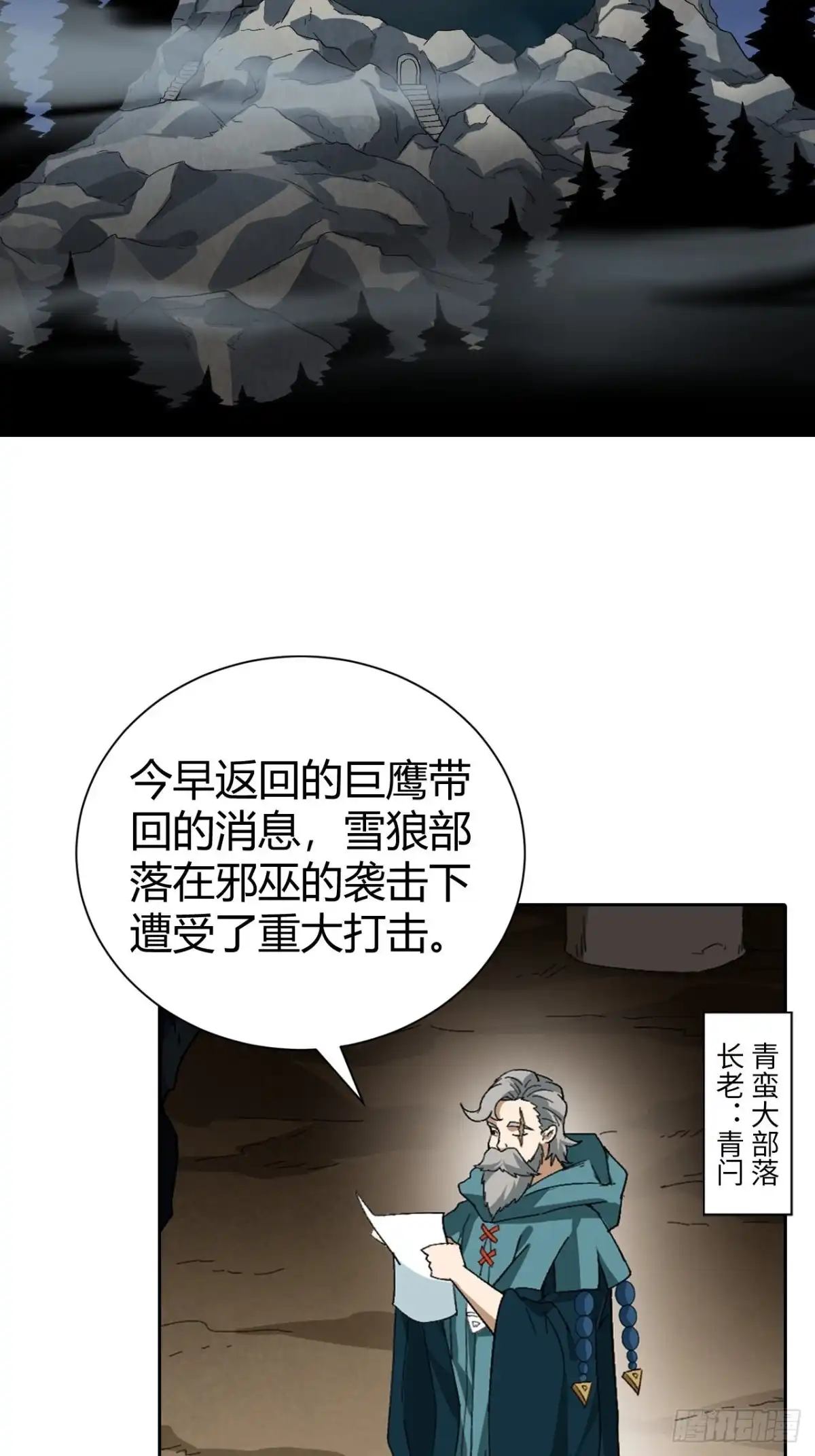 最强原始人 096 新的试炼 第3页