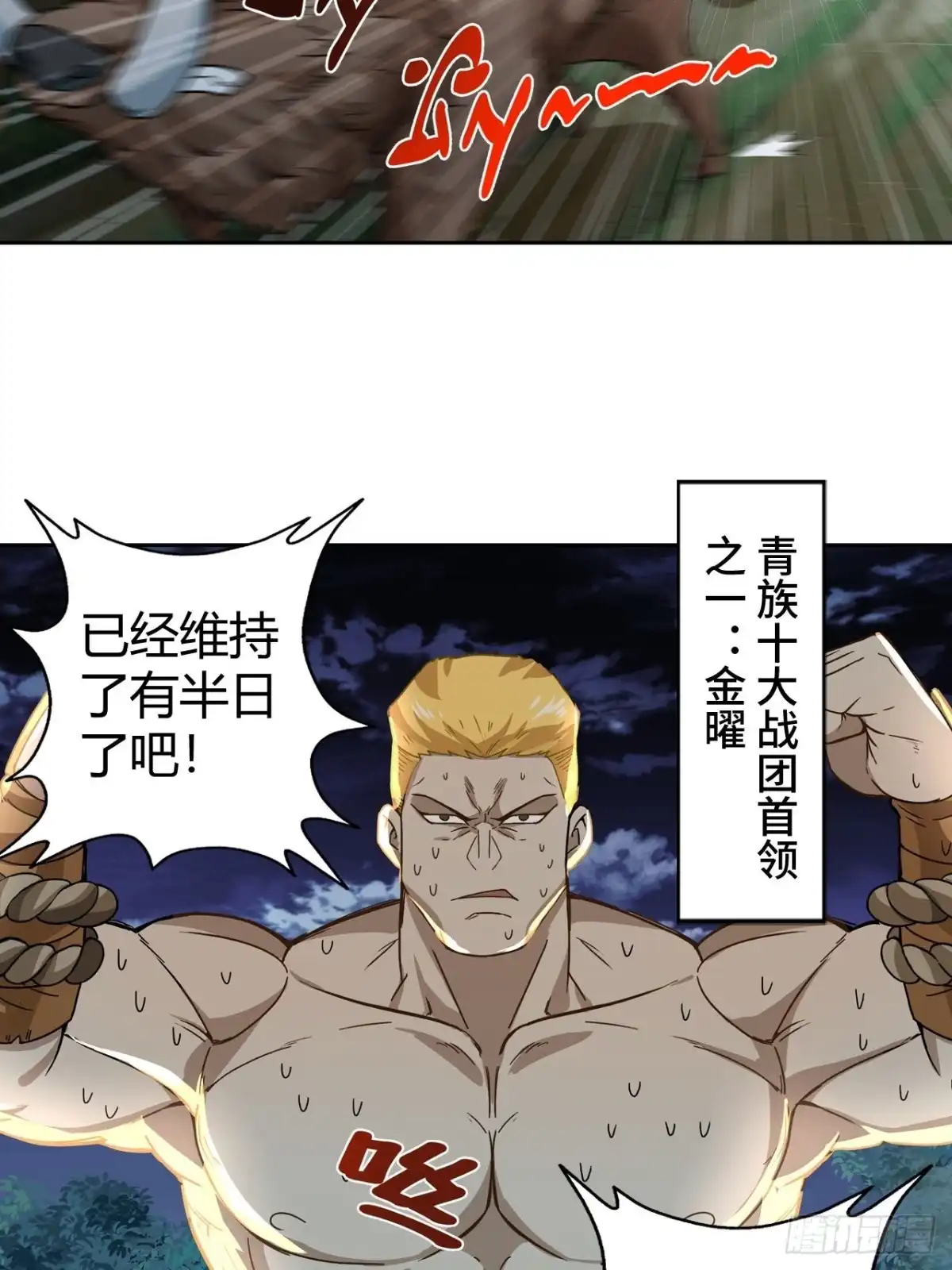 最强原始人 096 新的试炼 第35页