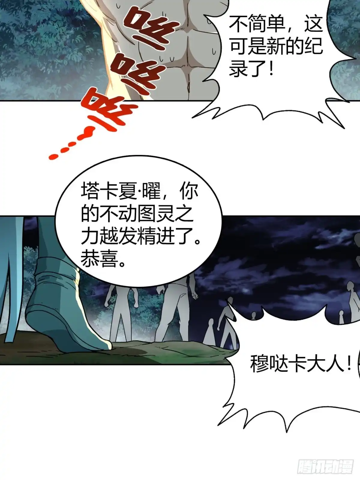 最强原始人 096 新的试炼 第36页