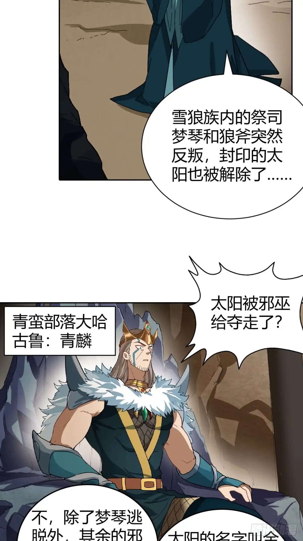 最强原始人 096 新的试炼 第4页