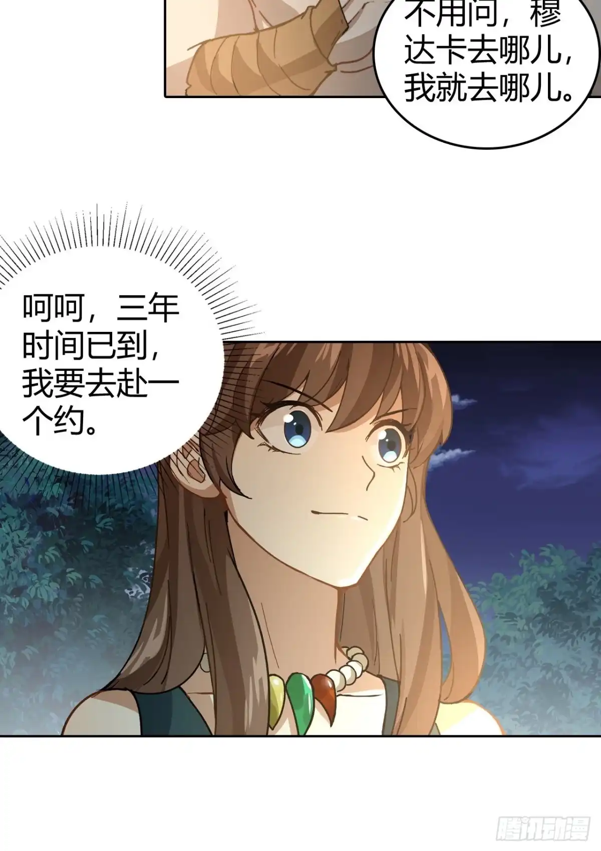 最强原始人 096 新的试炼 第41页