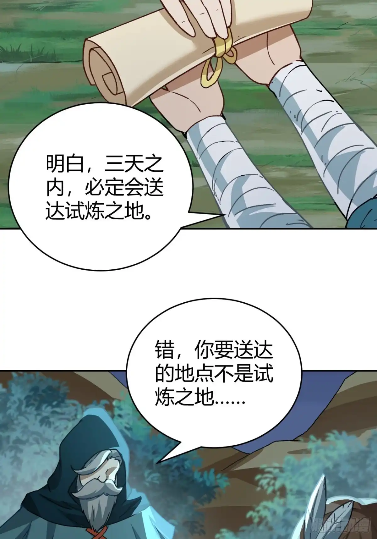 最强原始人 096 新的试炼 第44页