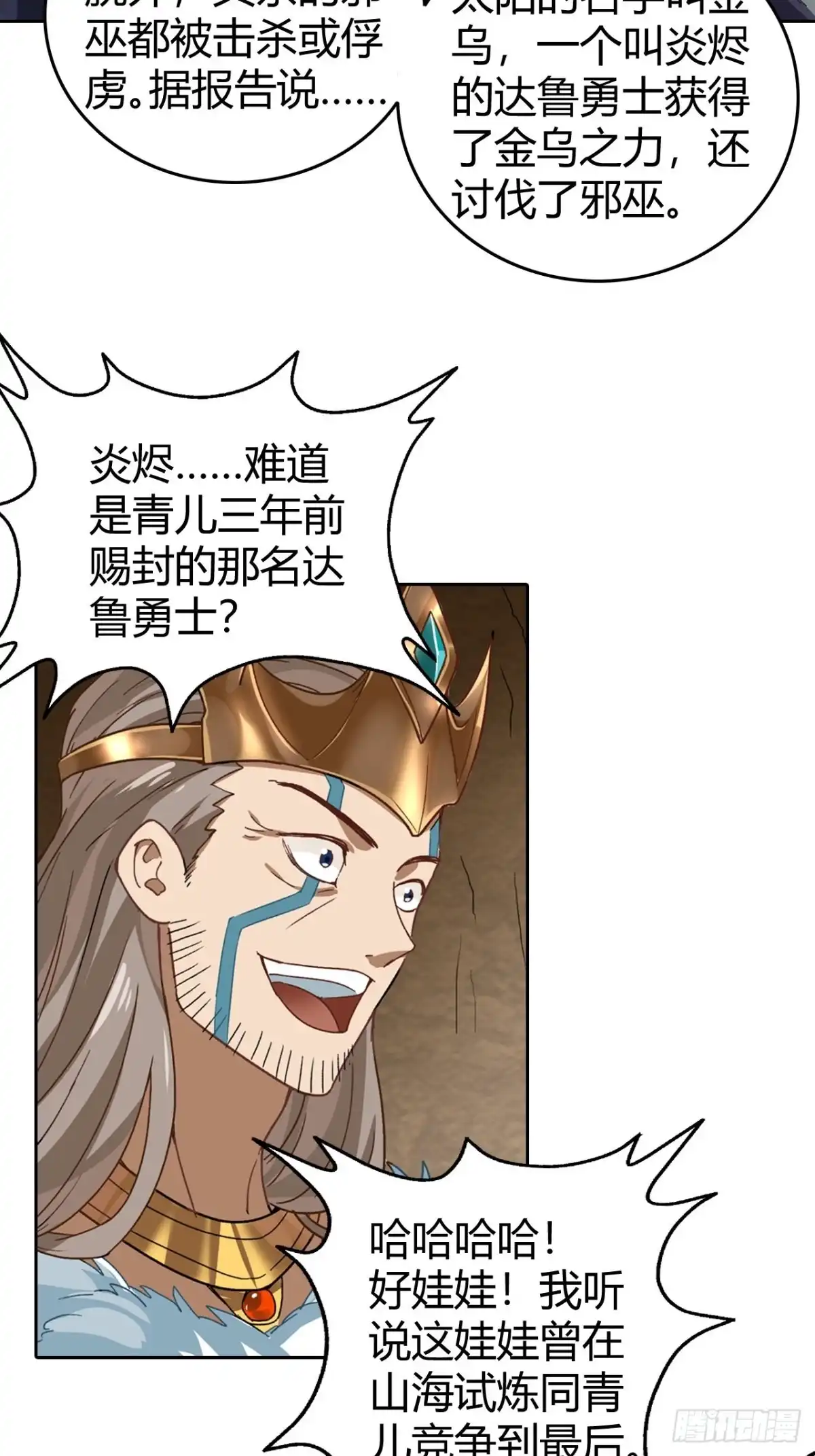 最强原始人 096 新的试炼 第5页