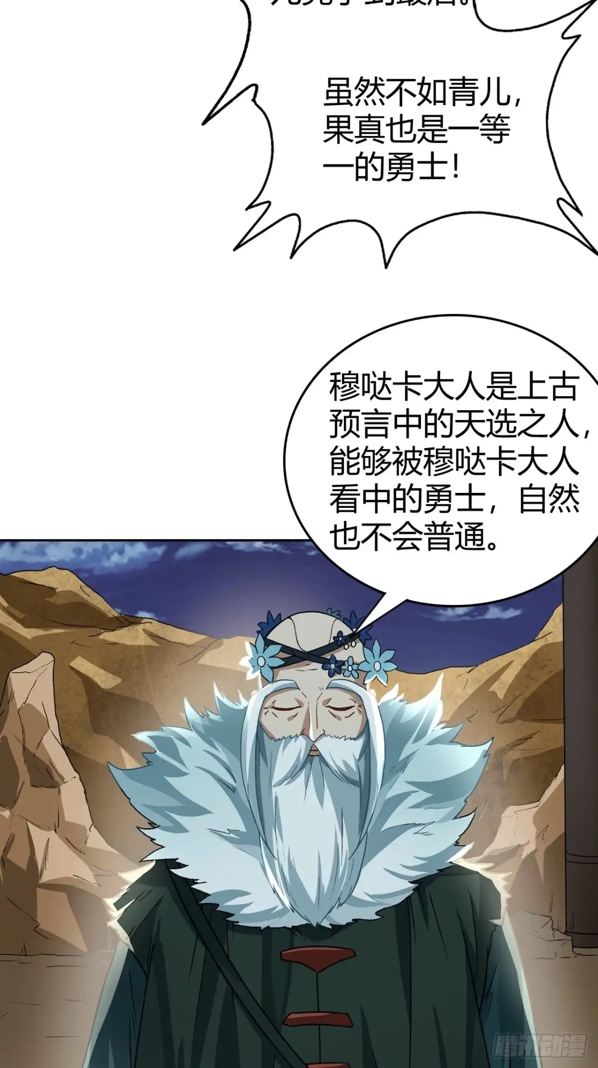最强原始人 096 新的试炼 第6页