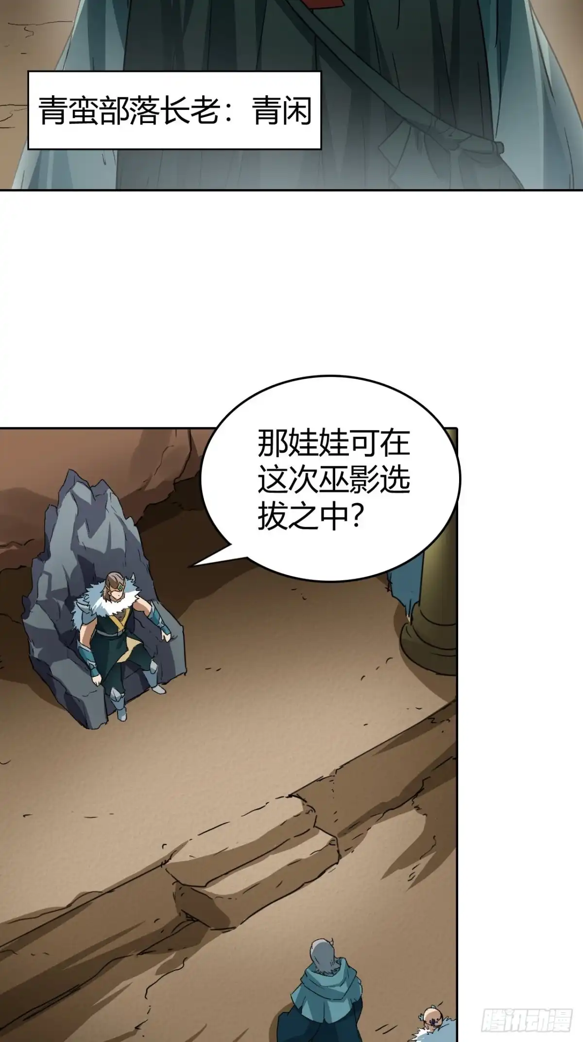 最强原始人 096 新的试炼 第7页