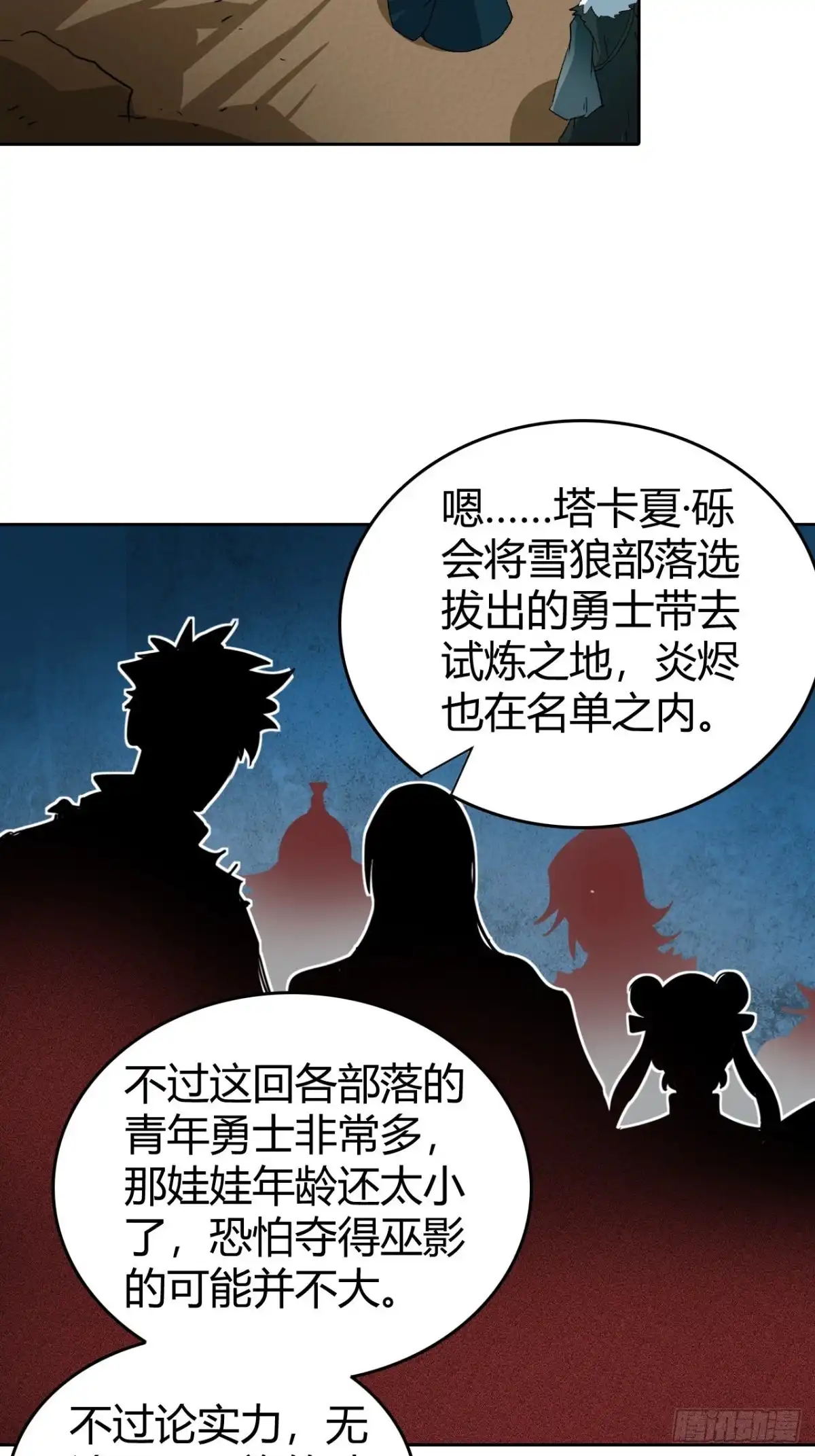 最强原始人 096 新的试炼 第8页