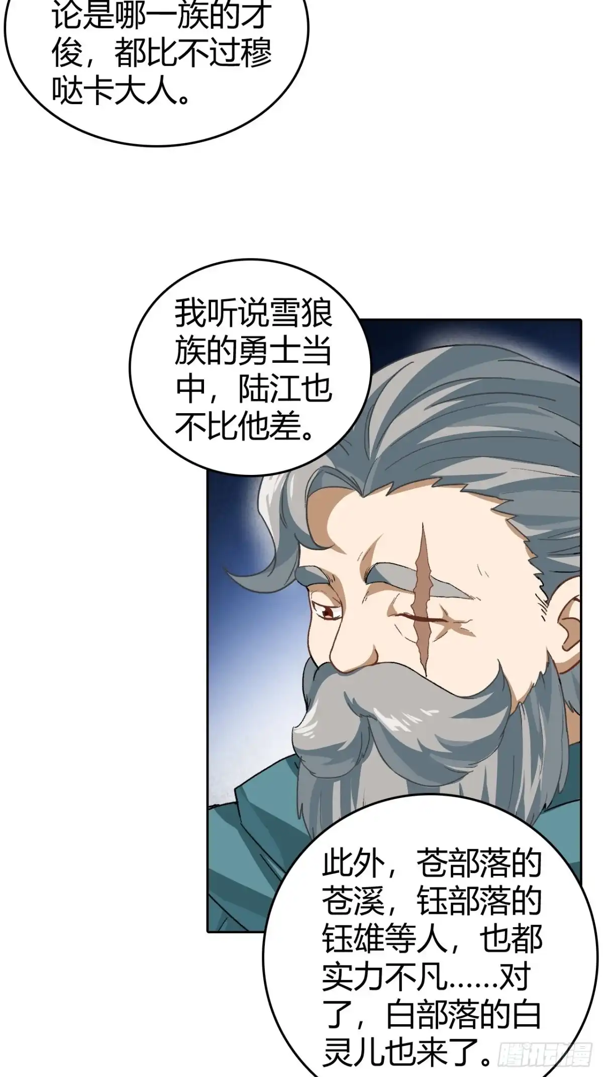 最强原始人 096 新的试炼 第9页