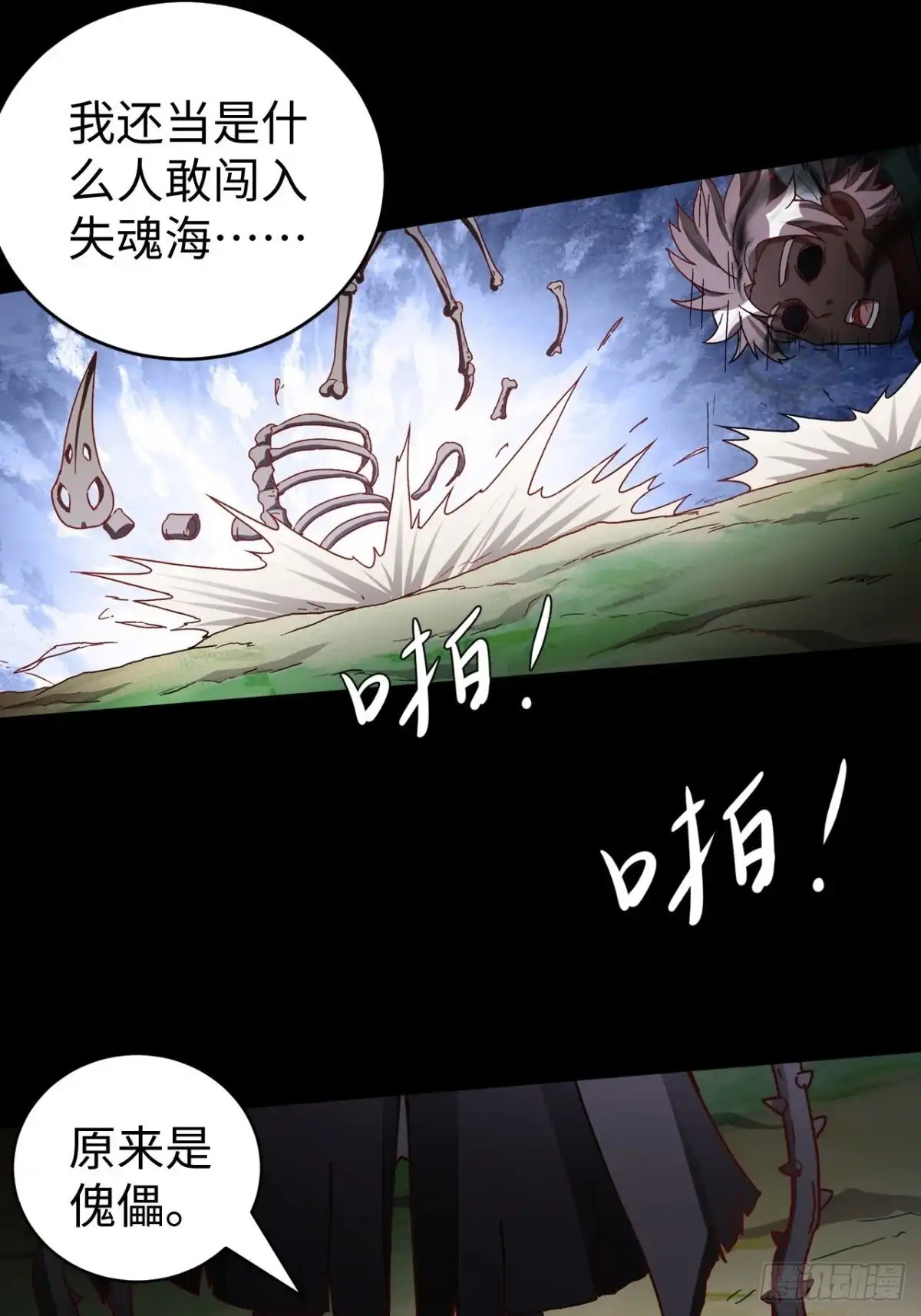 最强原始人 097 银崖塔 第15页