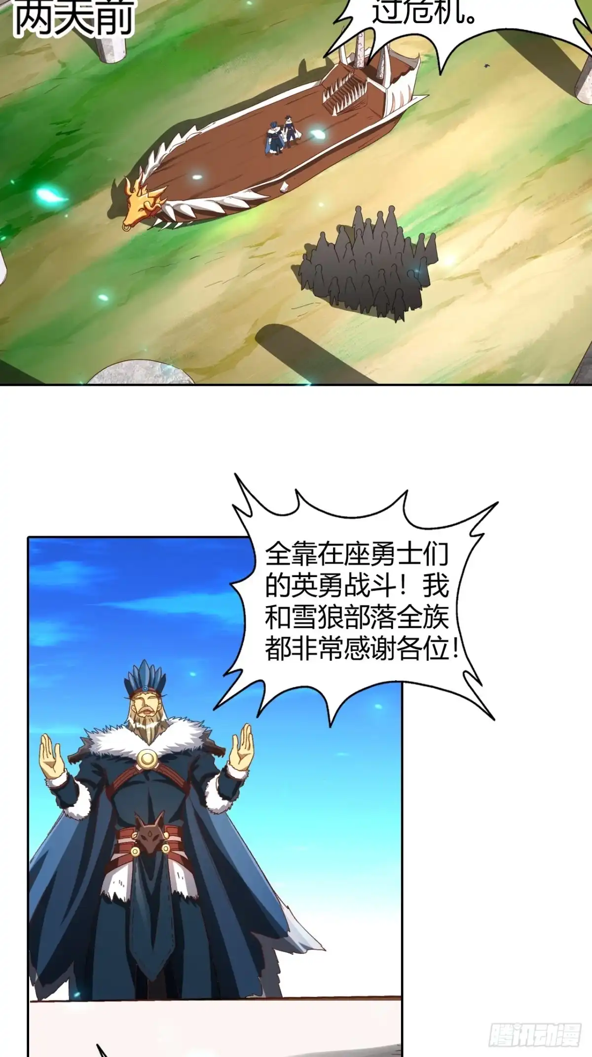 最强原始人 097 银崖塔 第2页
