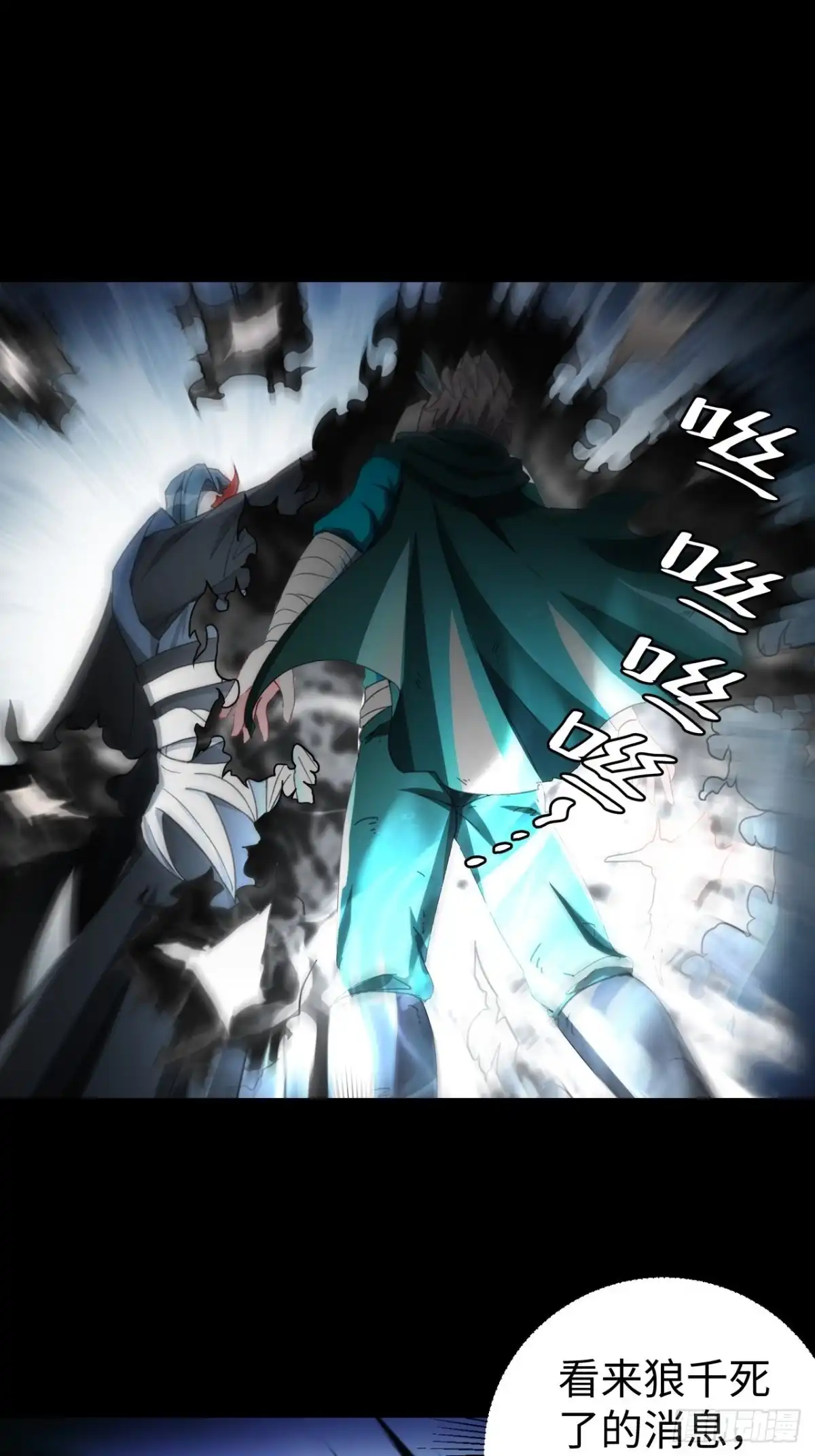 最强原始人 097 银崖塔 第25页