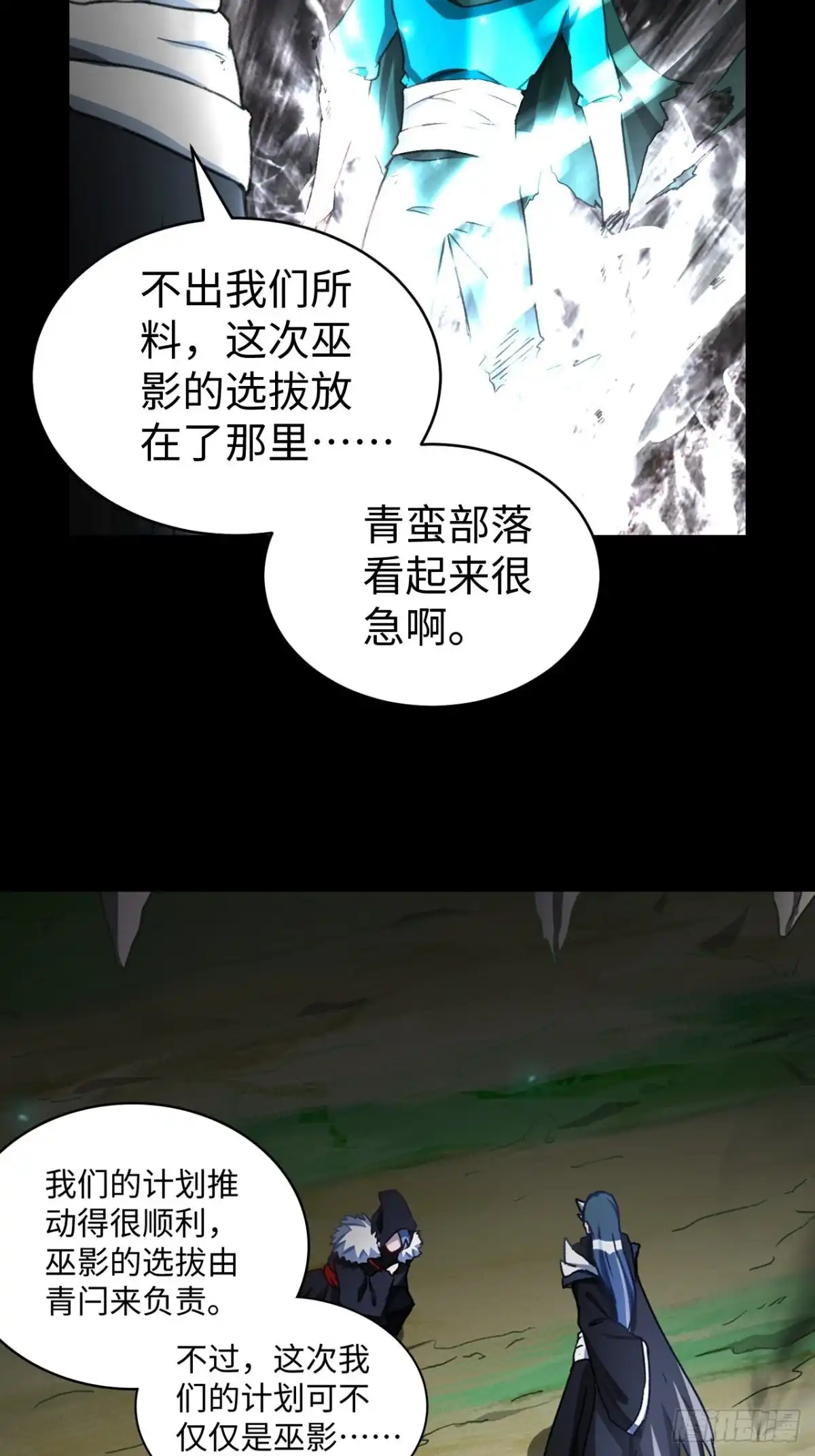 最强原始人 097 银崖塔 第27页