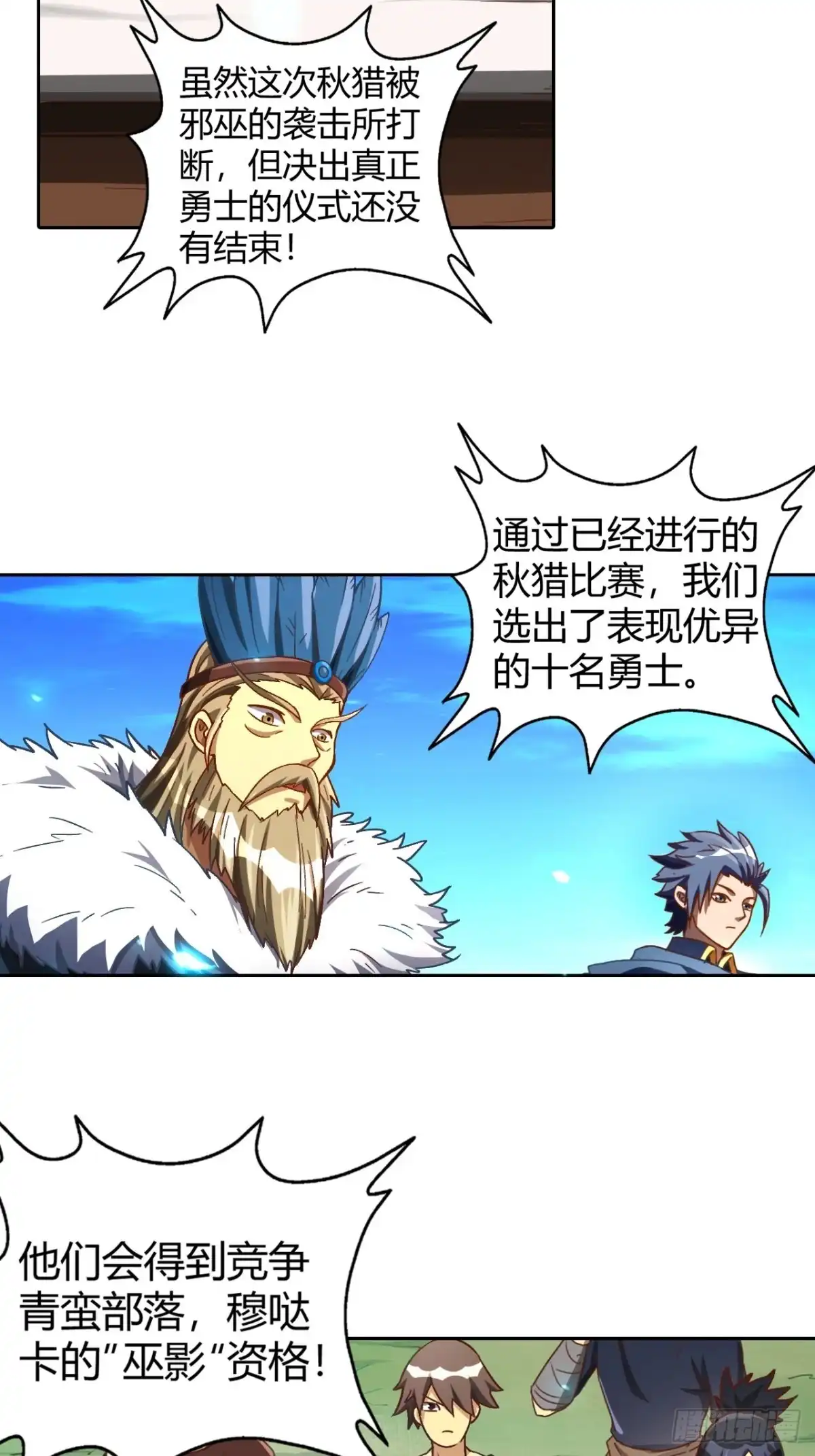 最强原始人 097 银崖塔 第3页