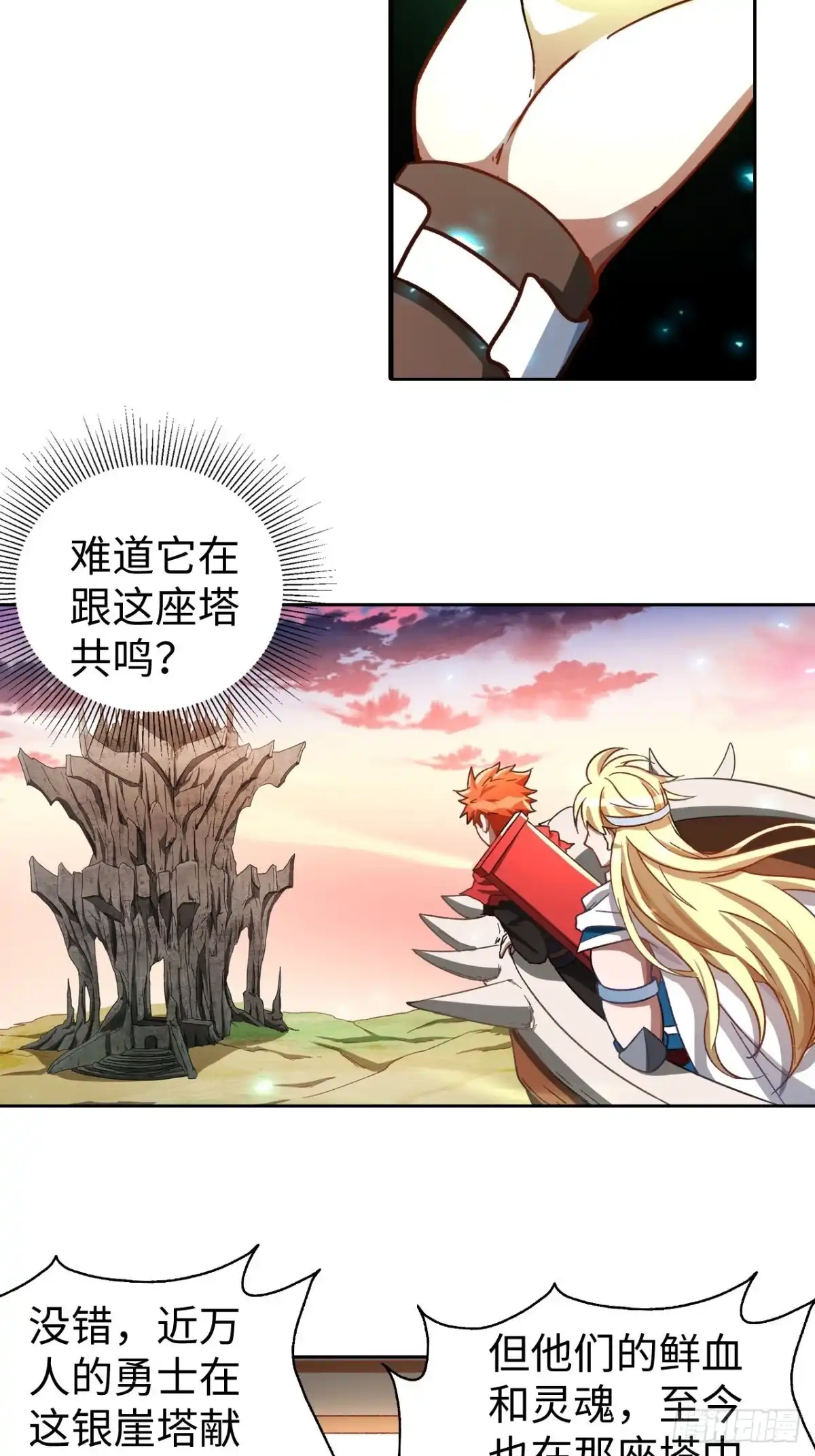 最强原始人 097 银崖塔 第38页