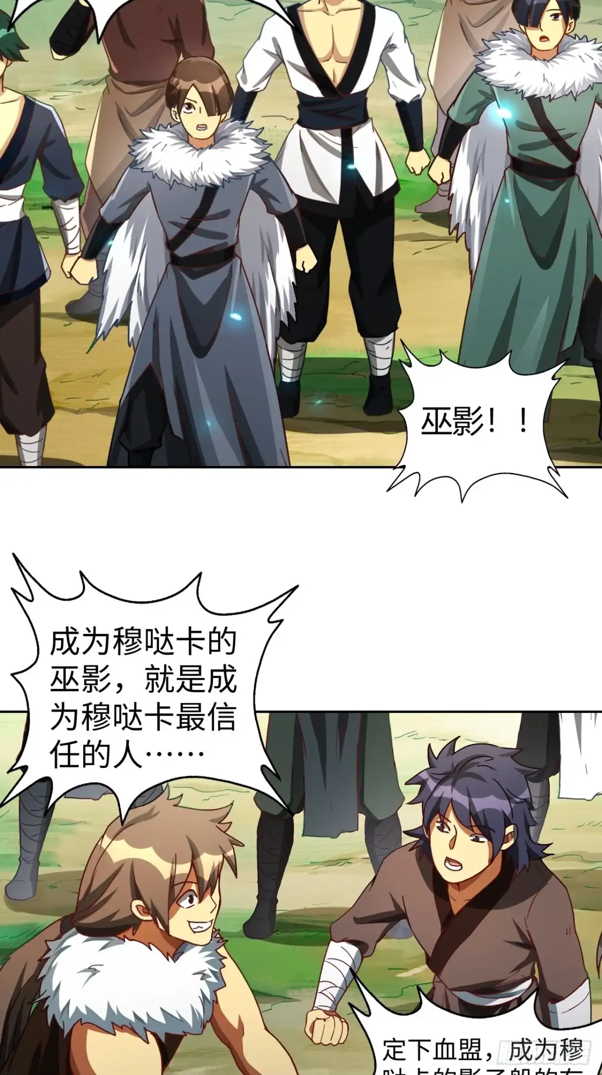 最强原始人 097 银崖塔 第4页