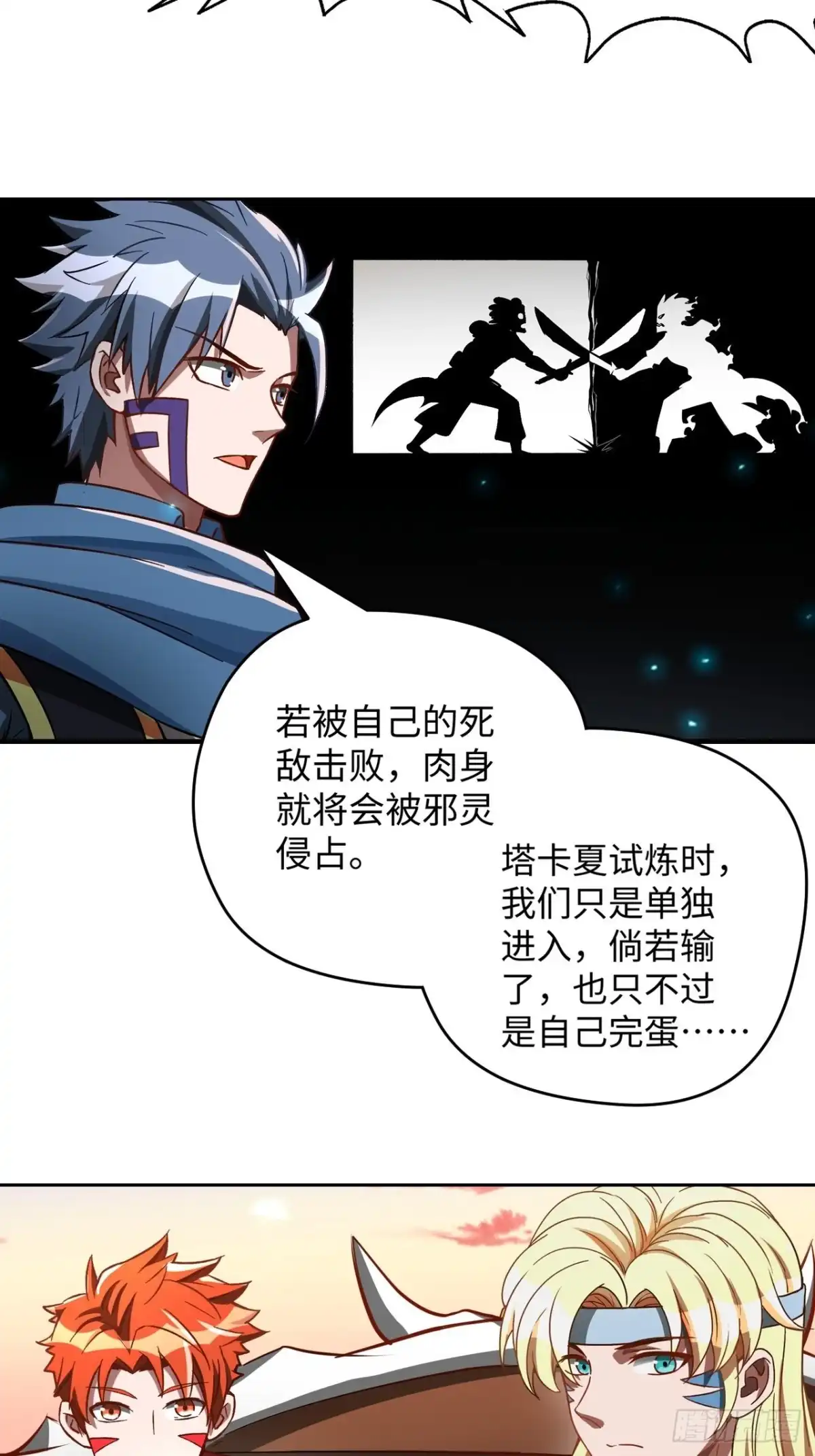 最强原始人 097 银崖塔 第44页