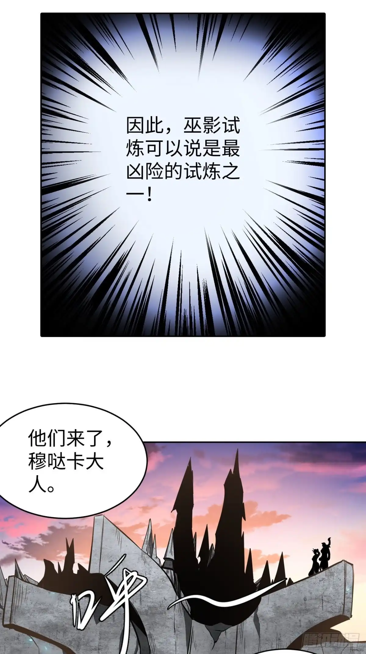 最强原始人 097 银崖塔 第46页