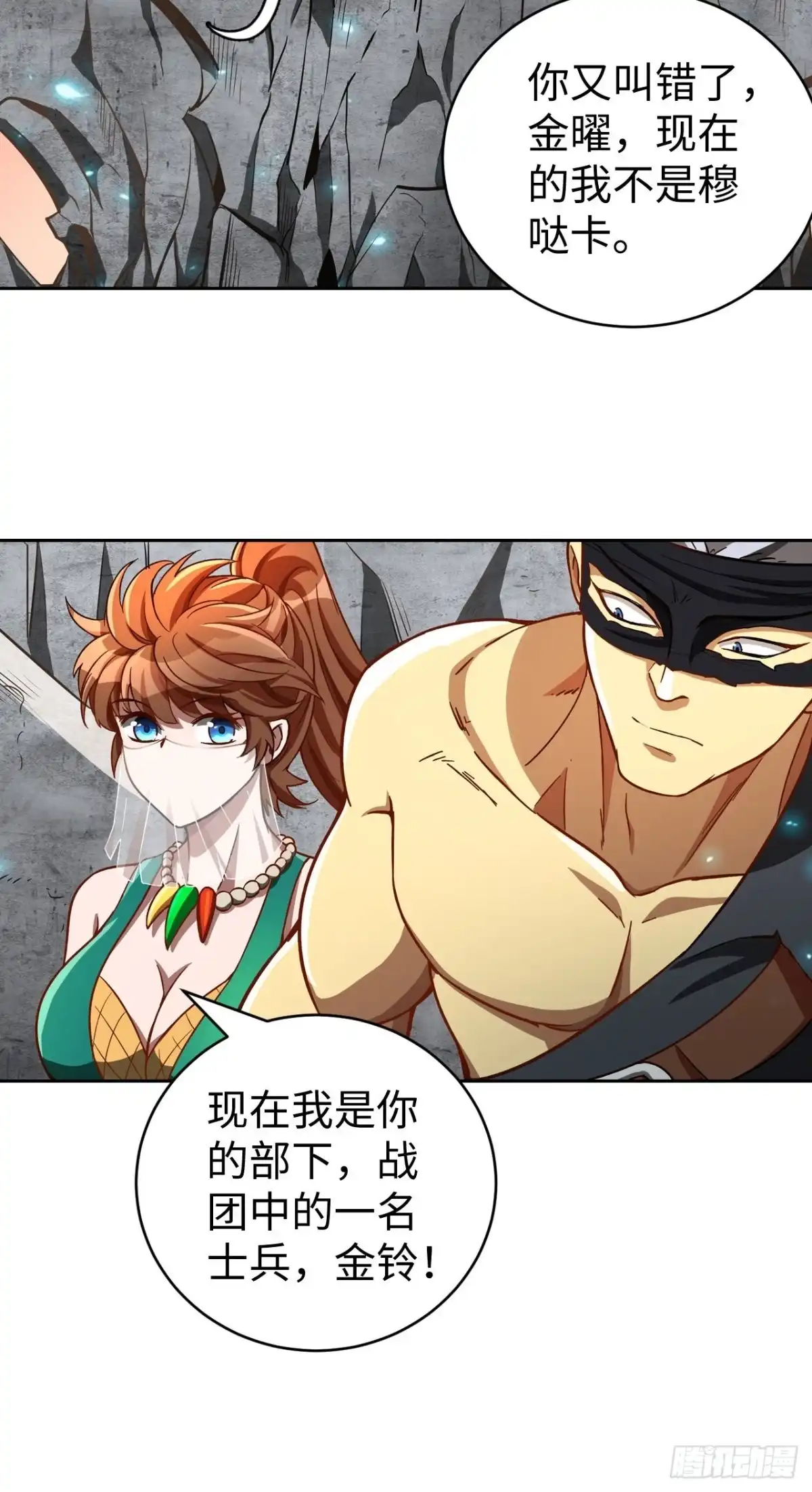 最强原始人 097 银崖塔 第47页