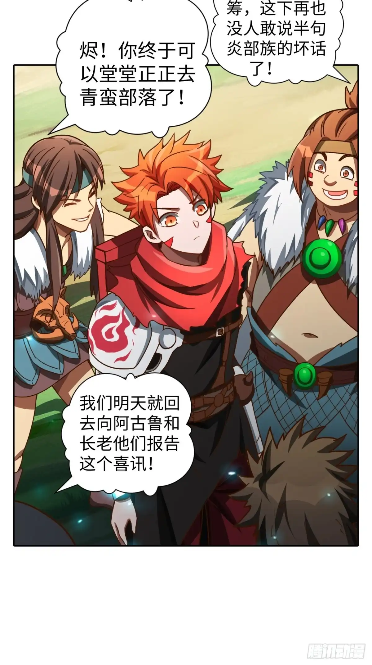 最强原始人 097 银崖塔 第9页