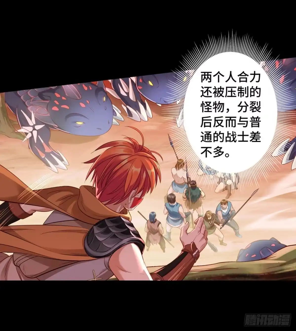 最强原始人 007 我才是真正的勇士！ 第12页