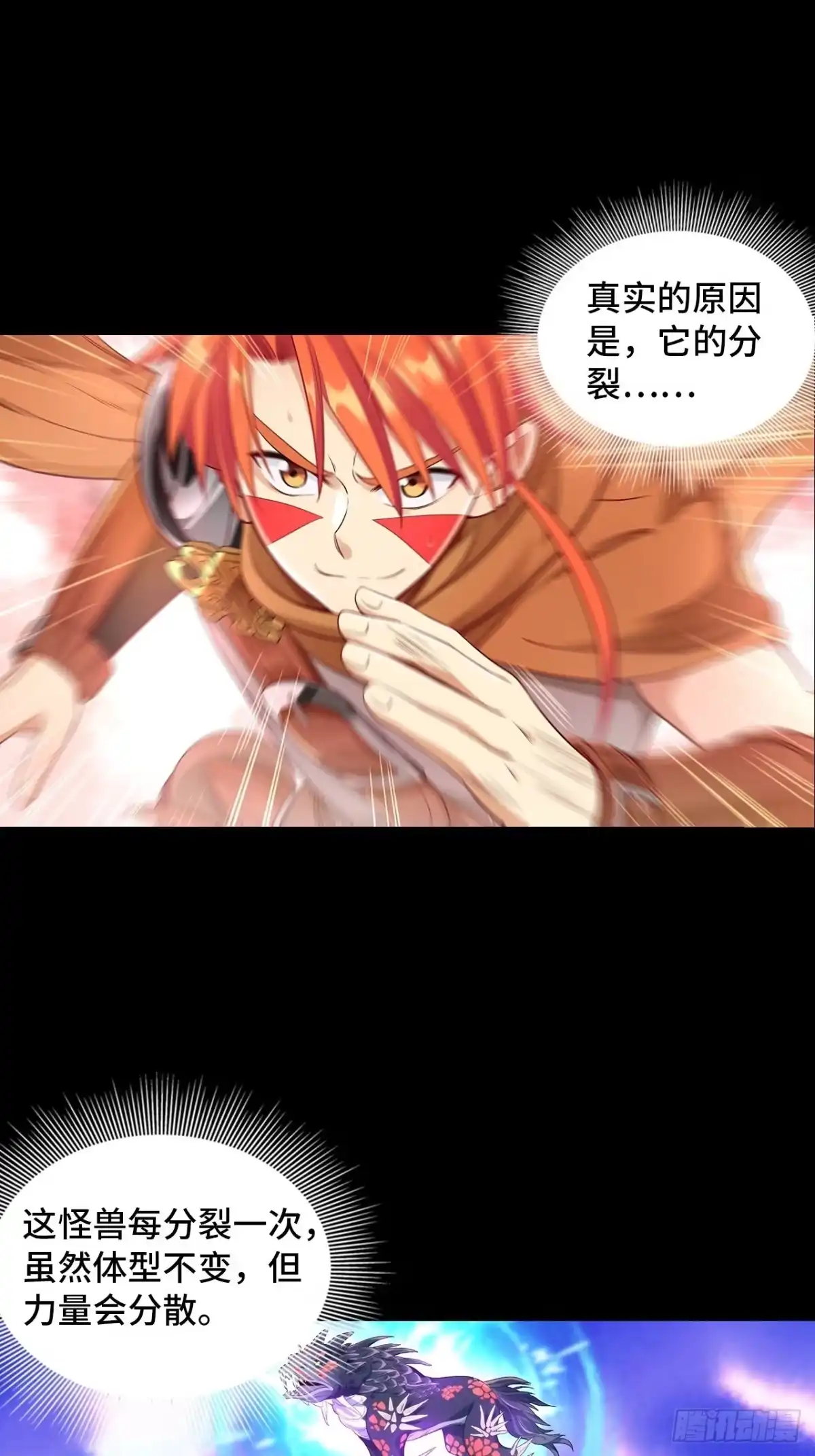 最强原始人 007 我才是真正的勇士！ 第13页